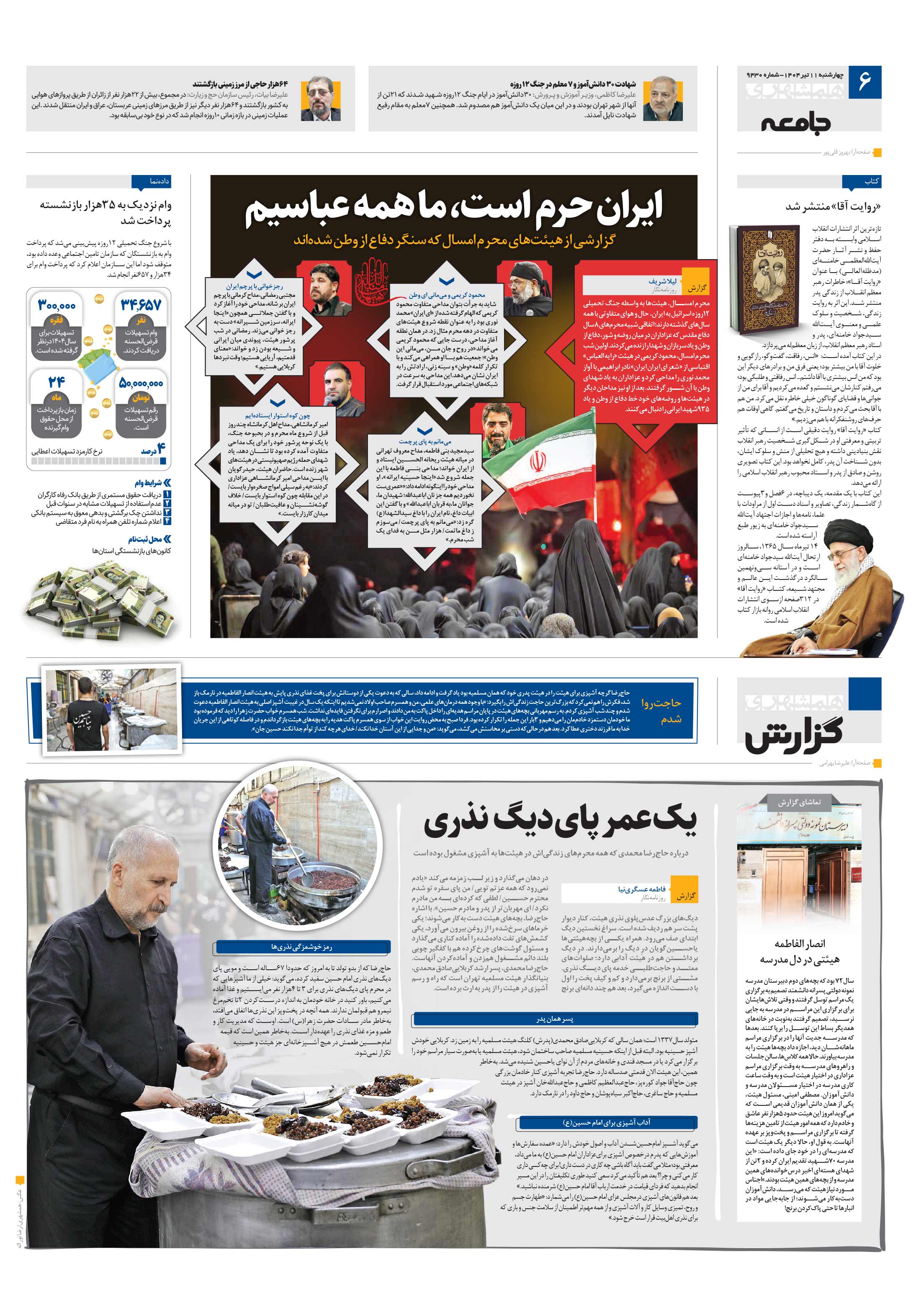 جامعه