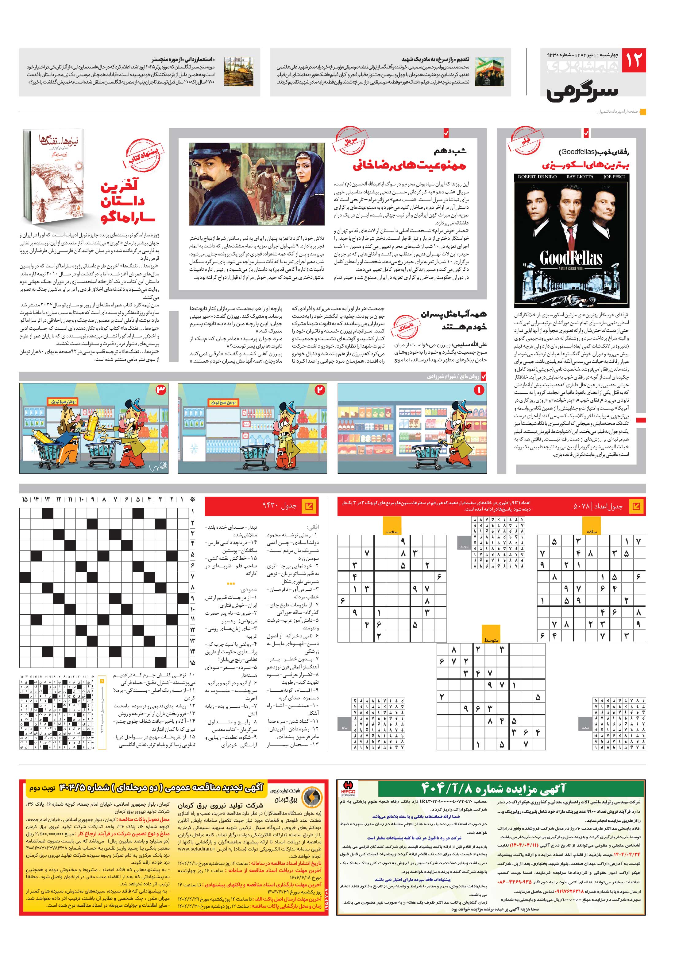 سرگرمی