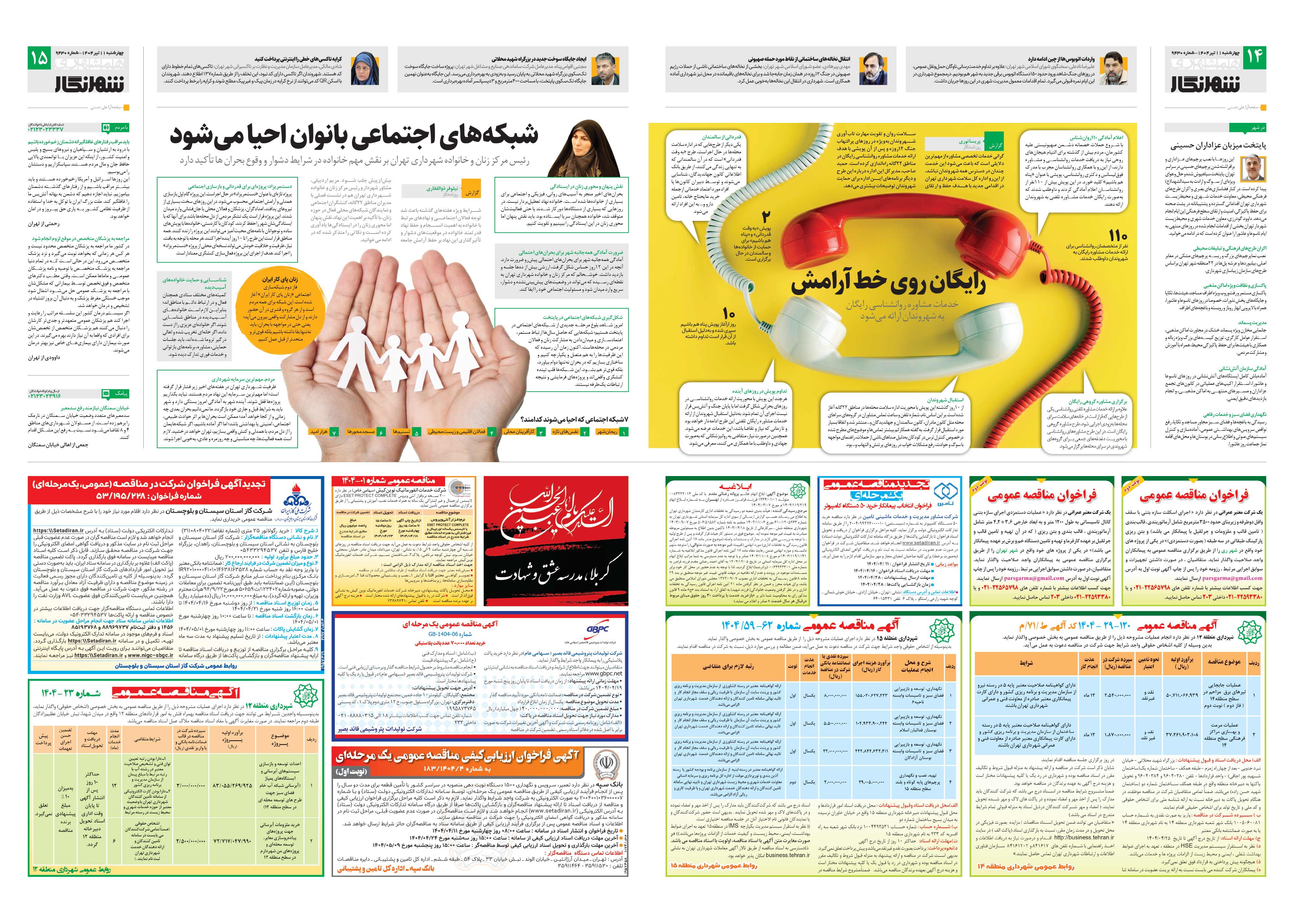 شهرنگار2