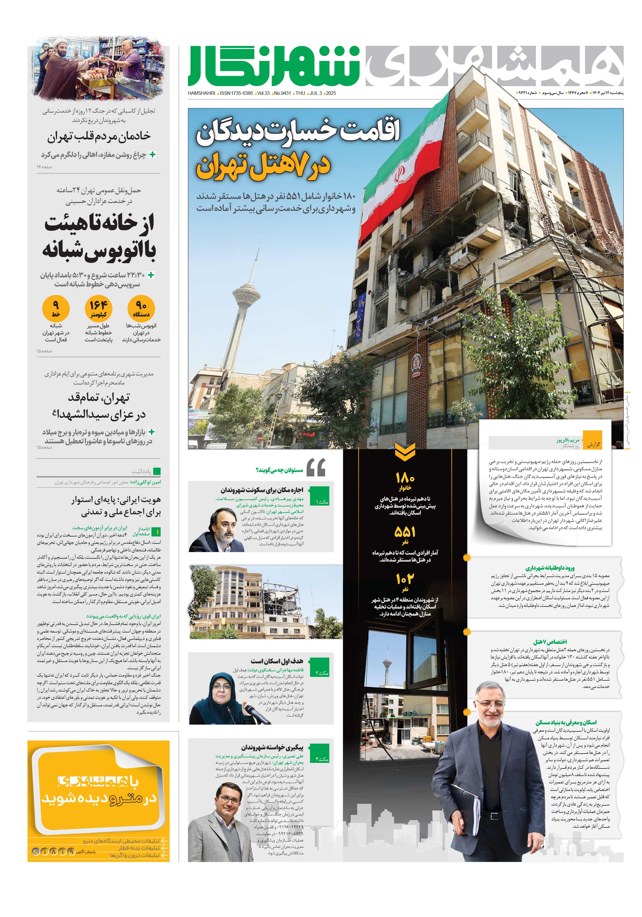 شهرنگار1