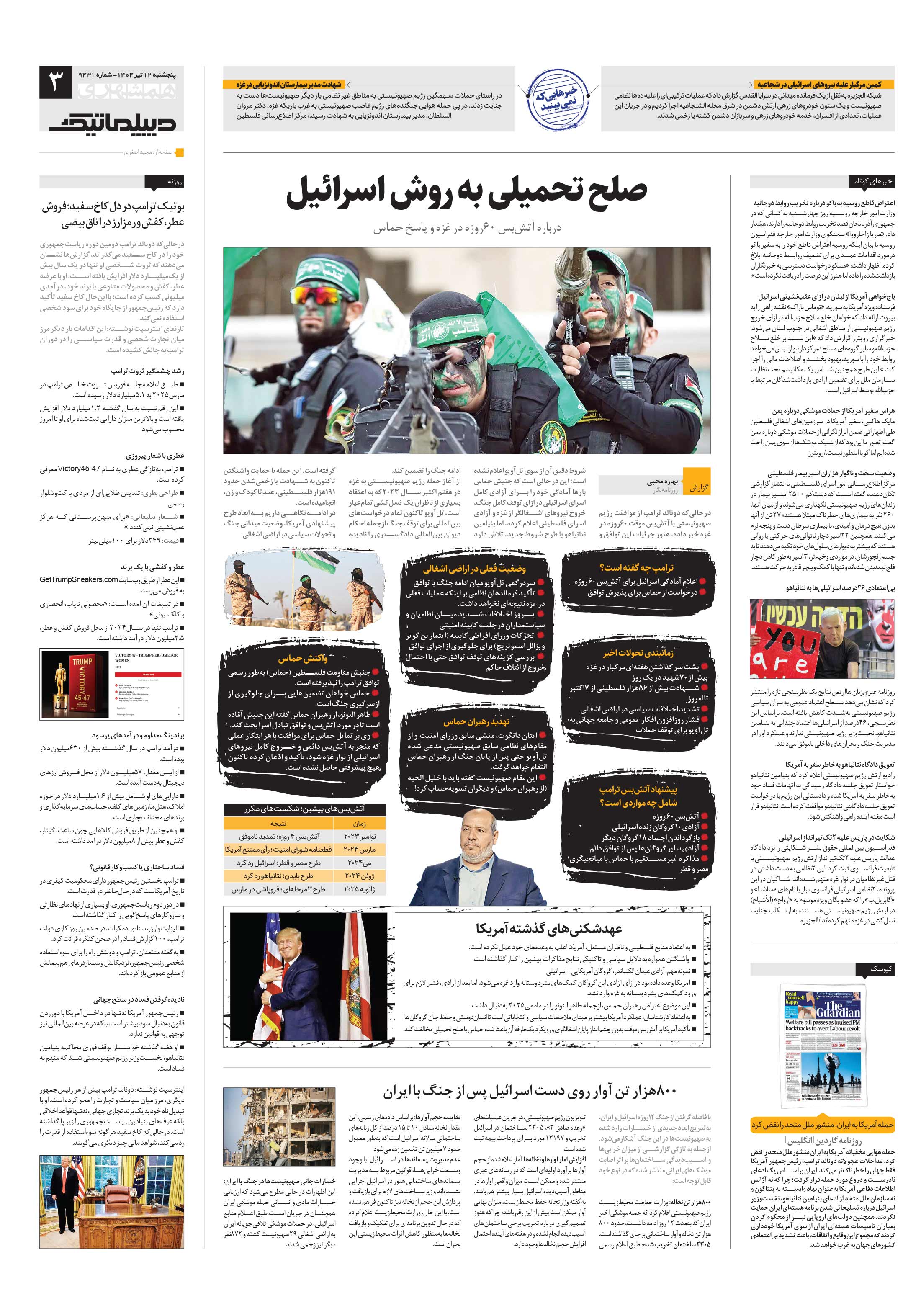 دیپلماتیک