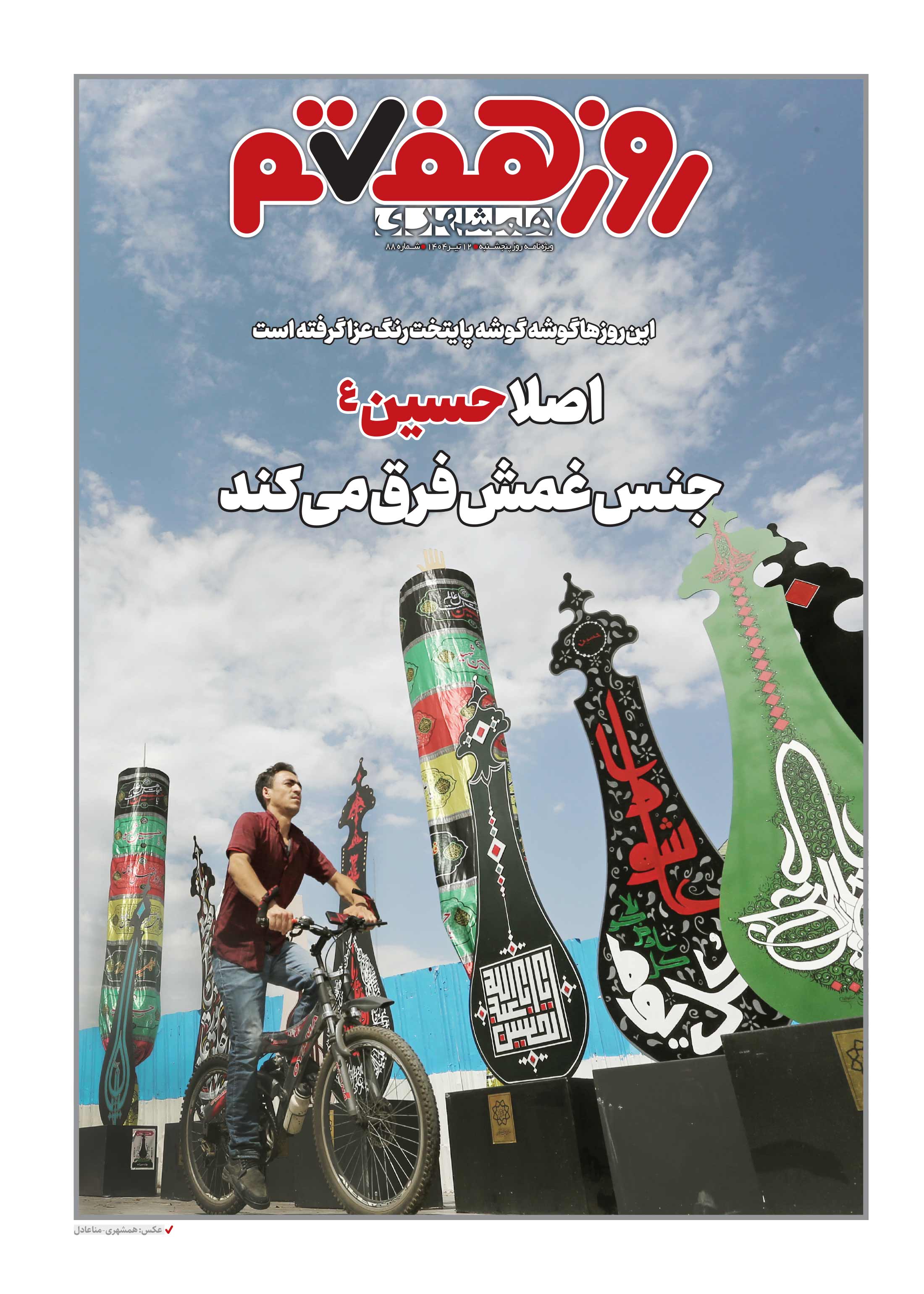 روز هفتم 1
