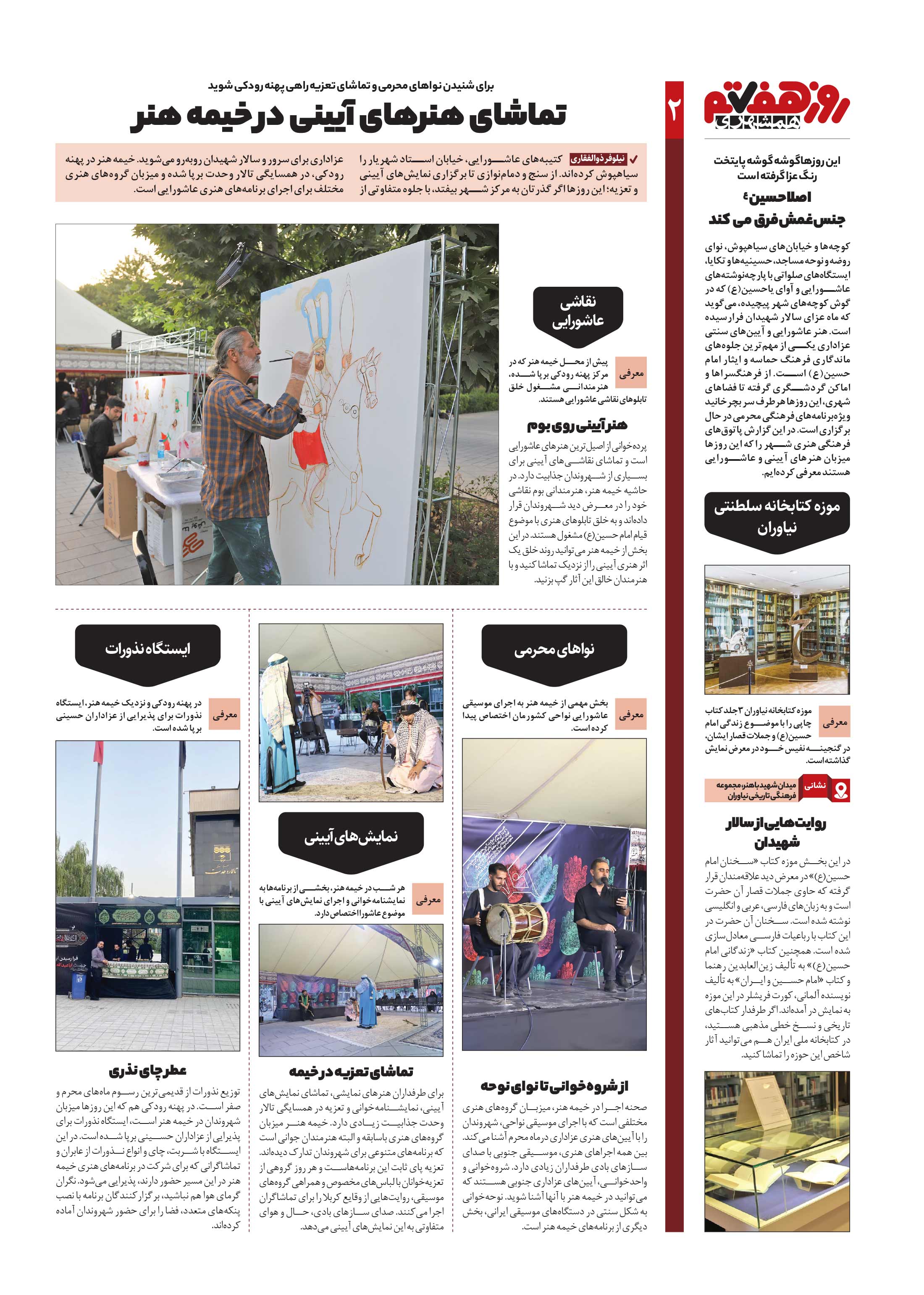 روز هفتم 2