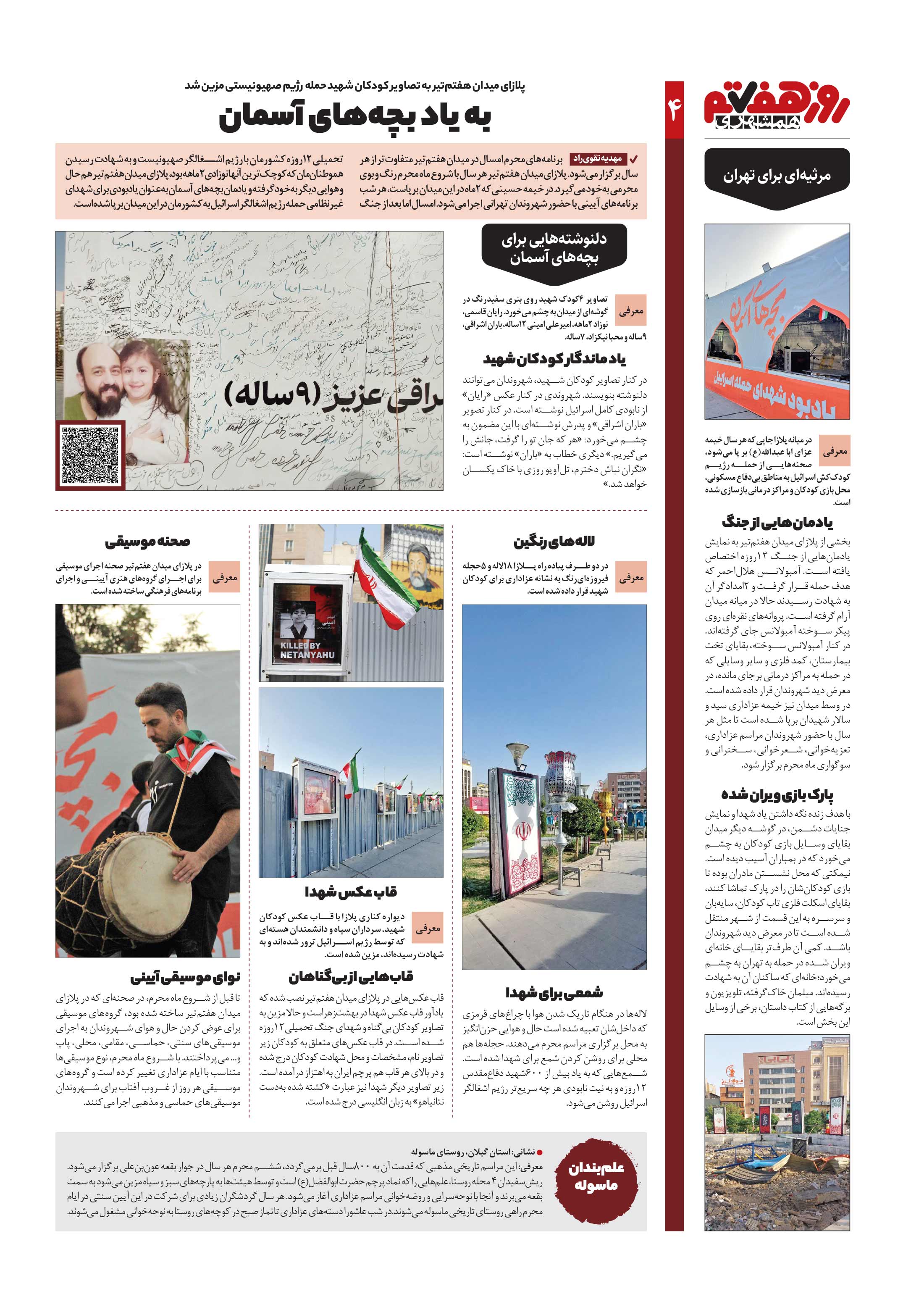 روز هفتم 4