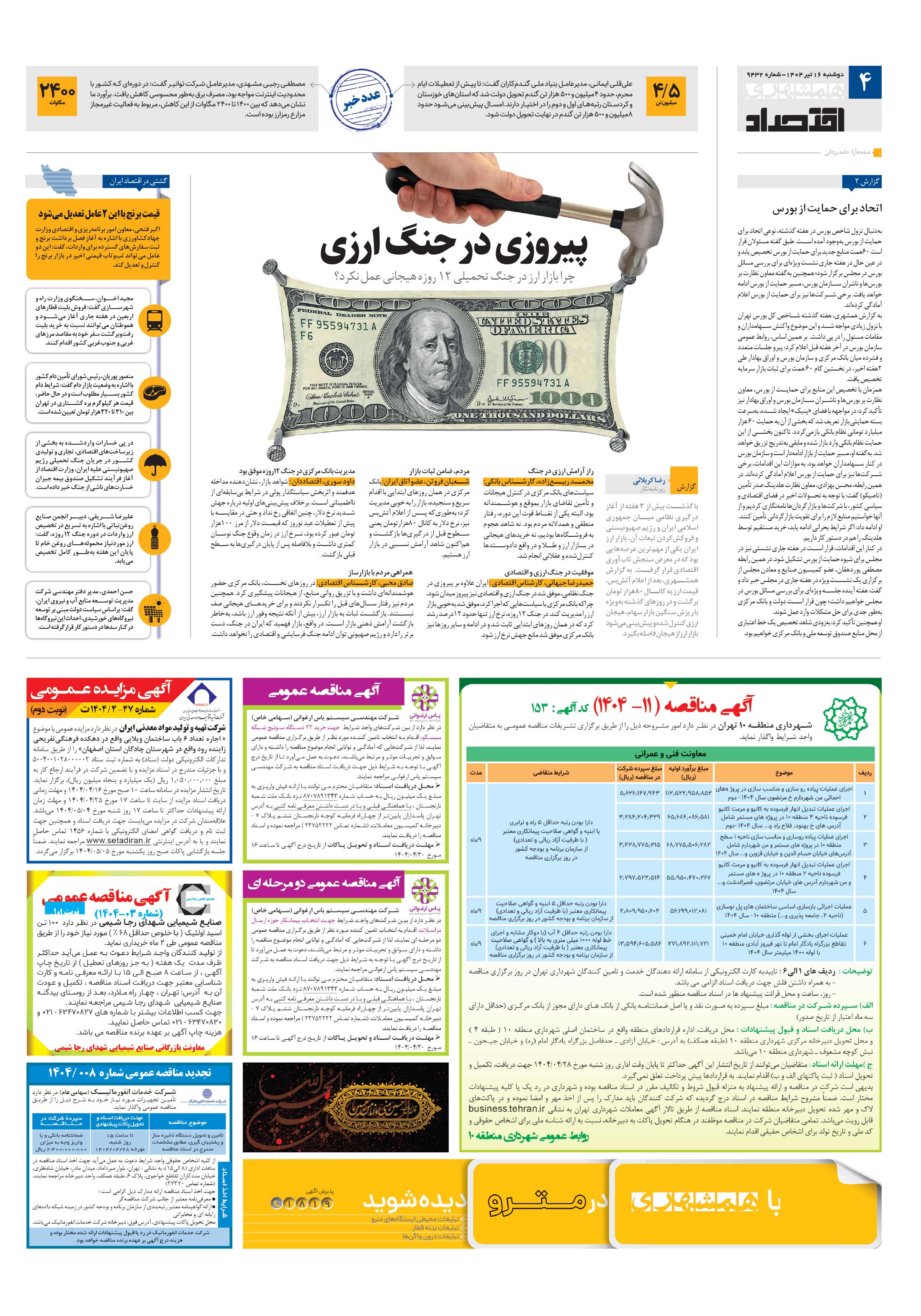 اقتصاد