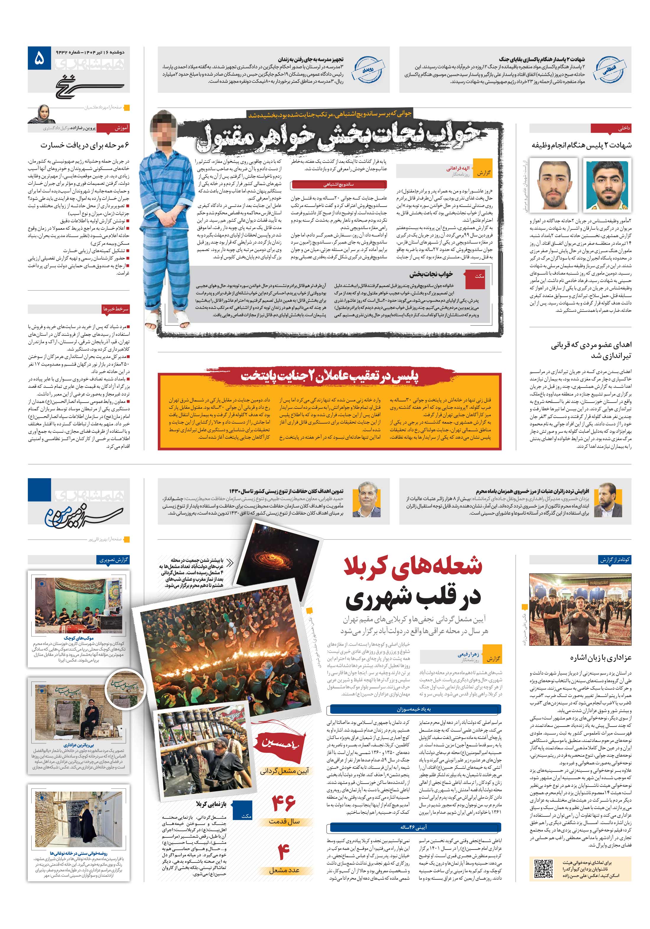 سرنخ