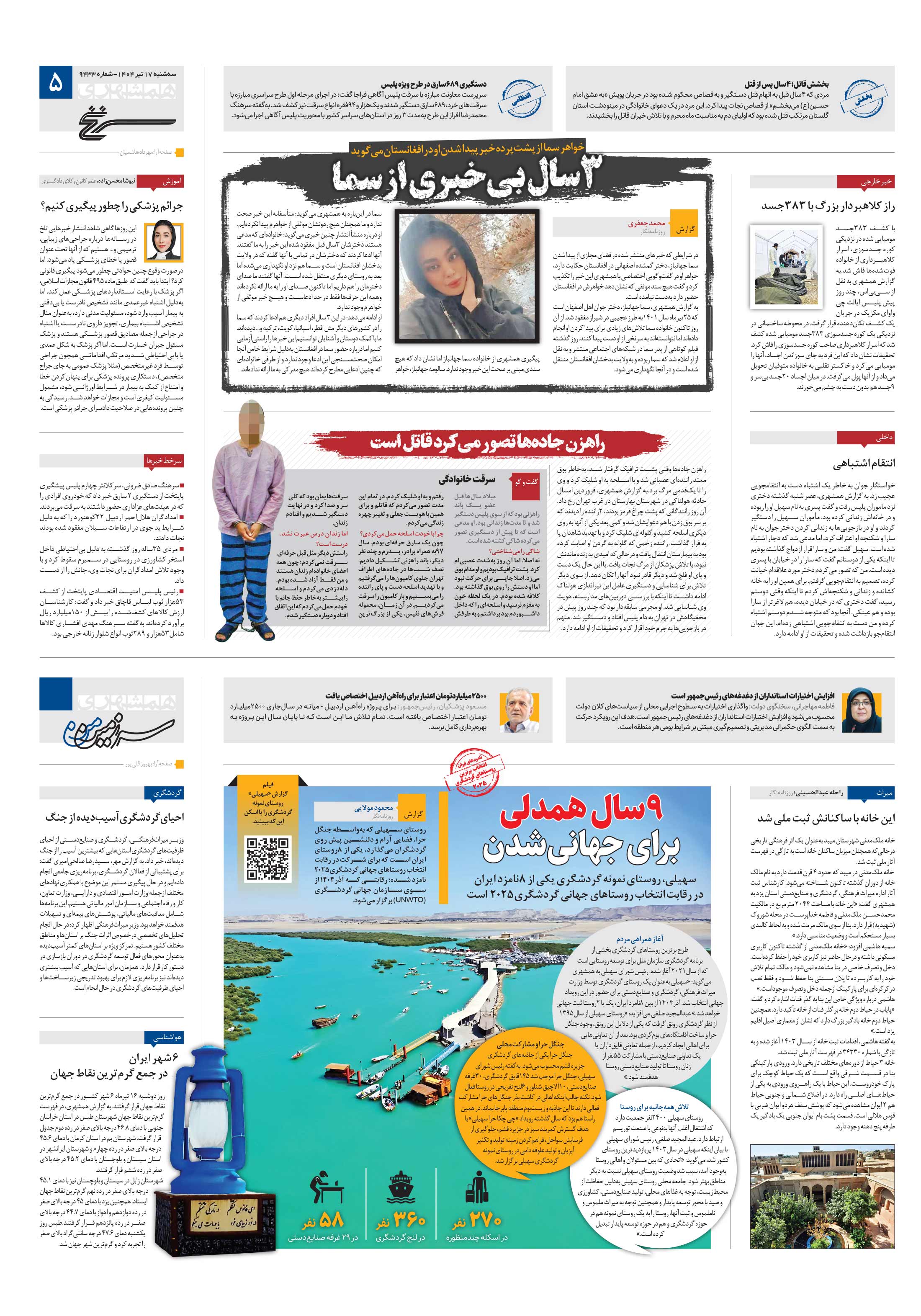 سرزمین من