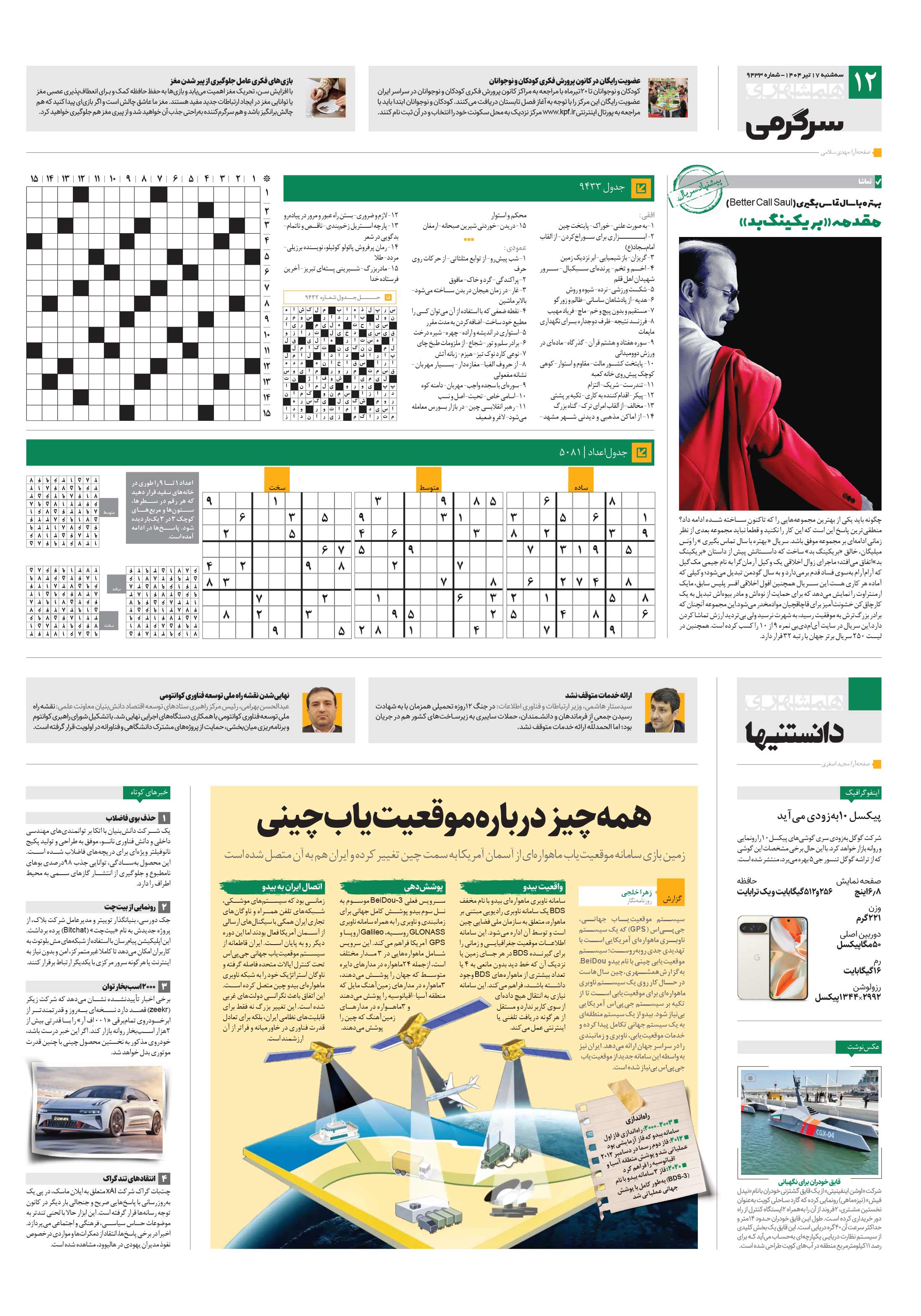 سرگرمی