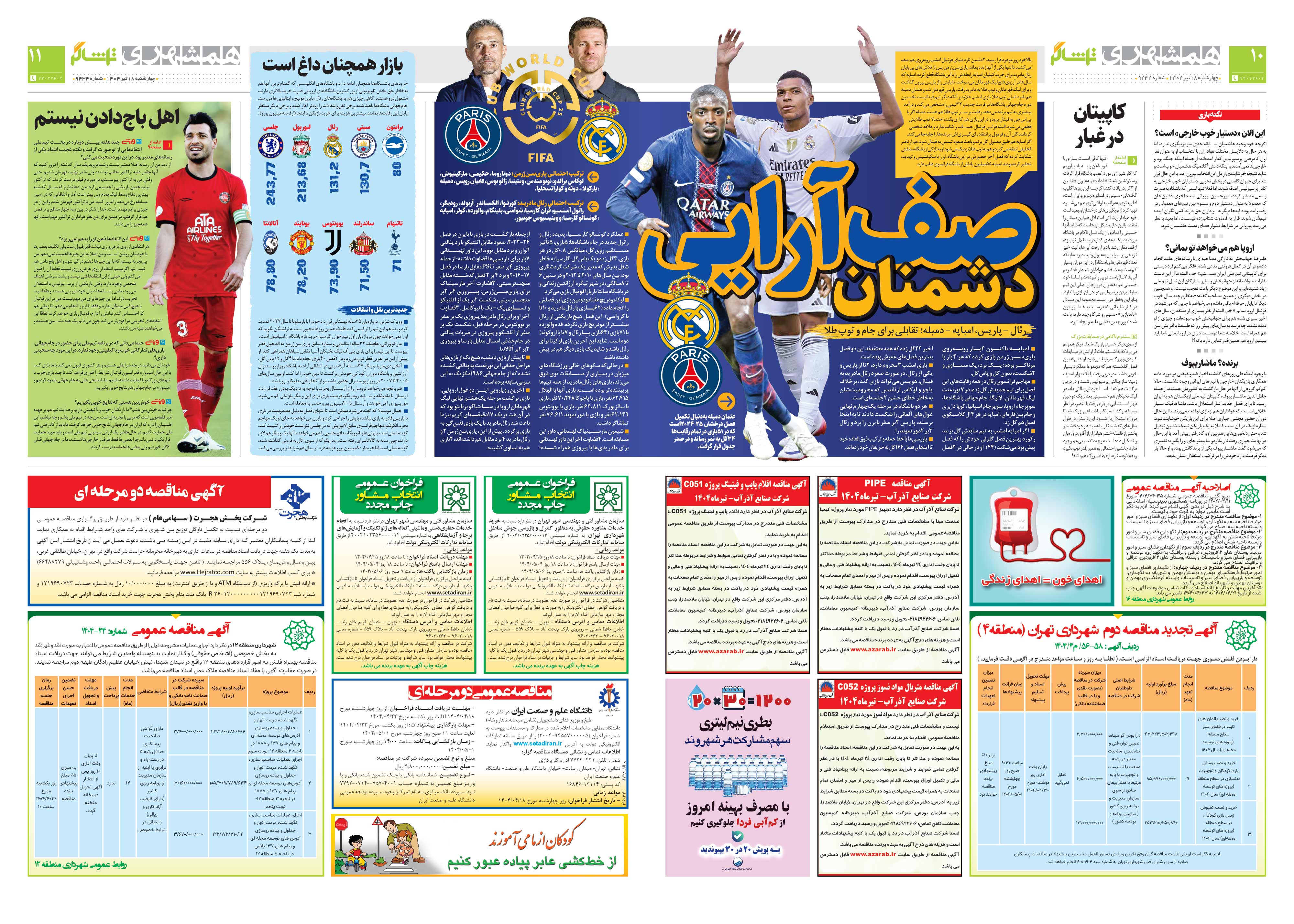 تماشاگر2
