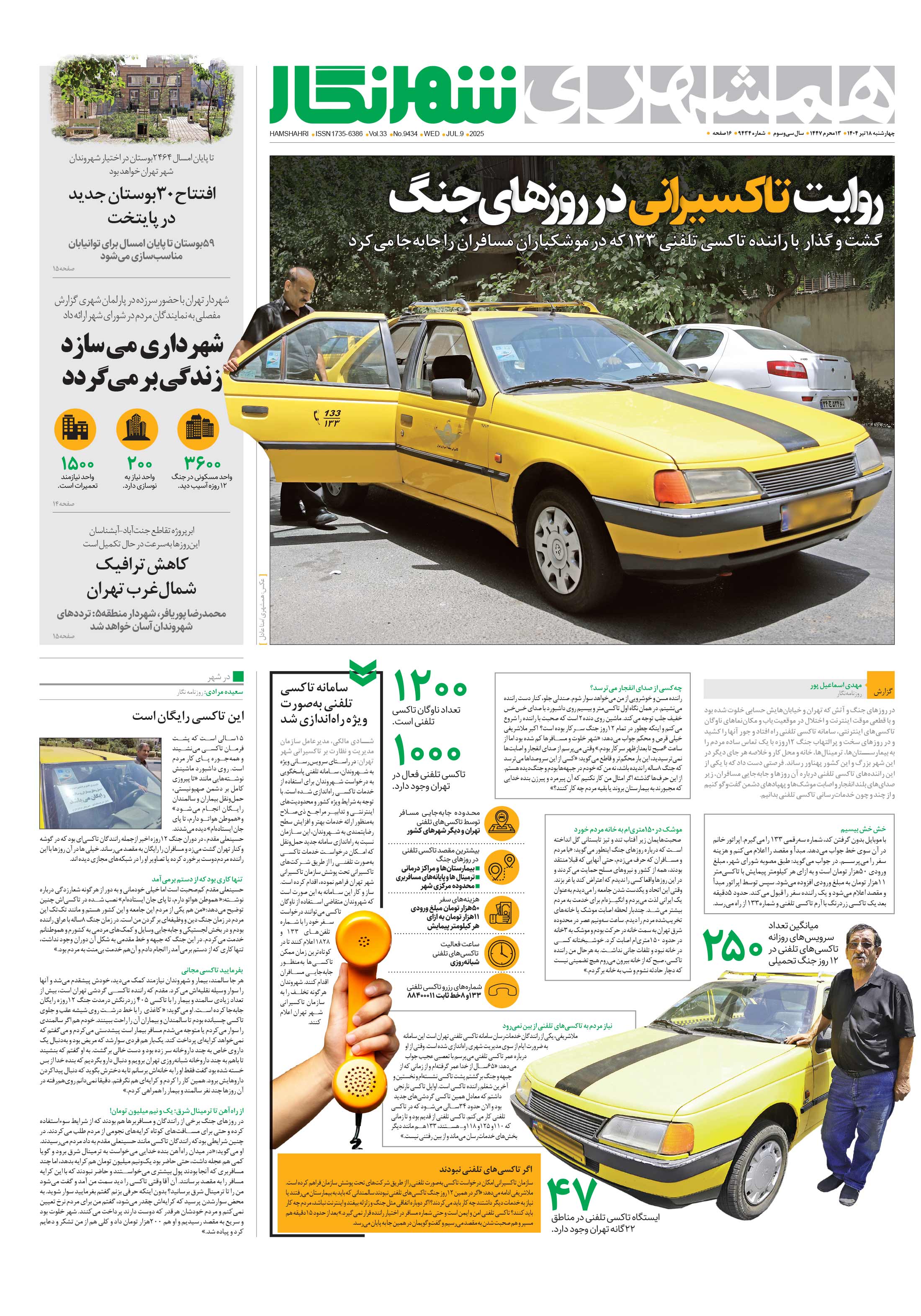 شهرنگار1