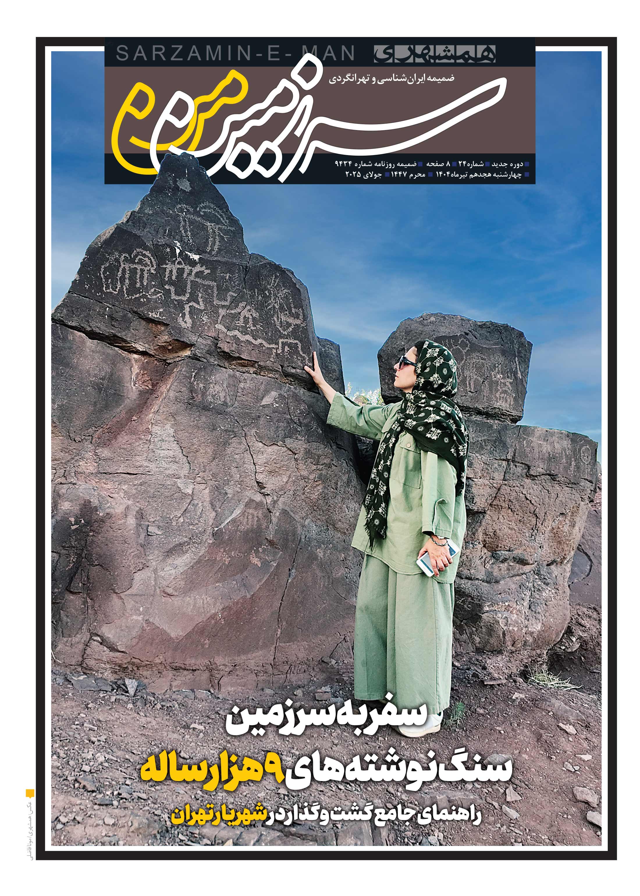 سرزمین من1