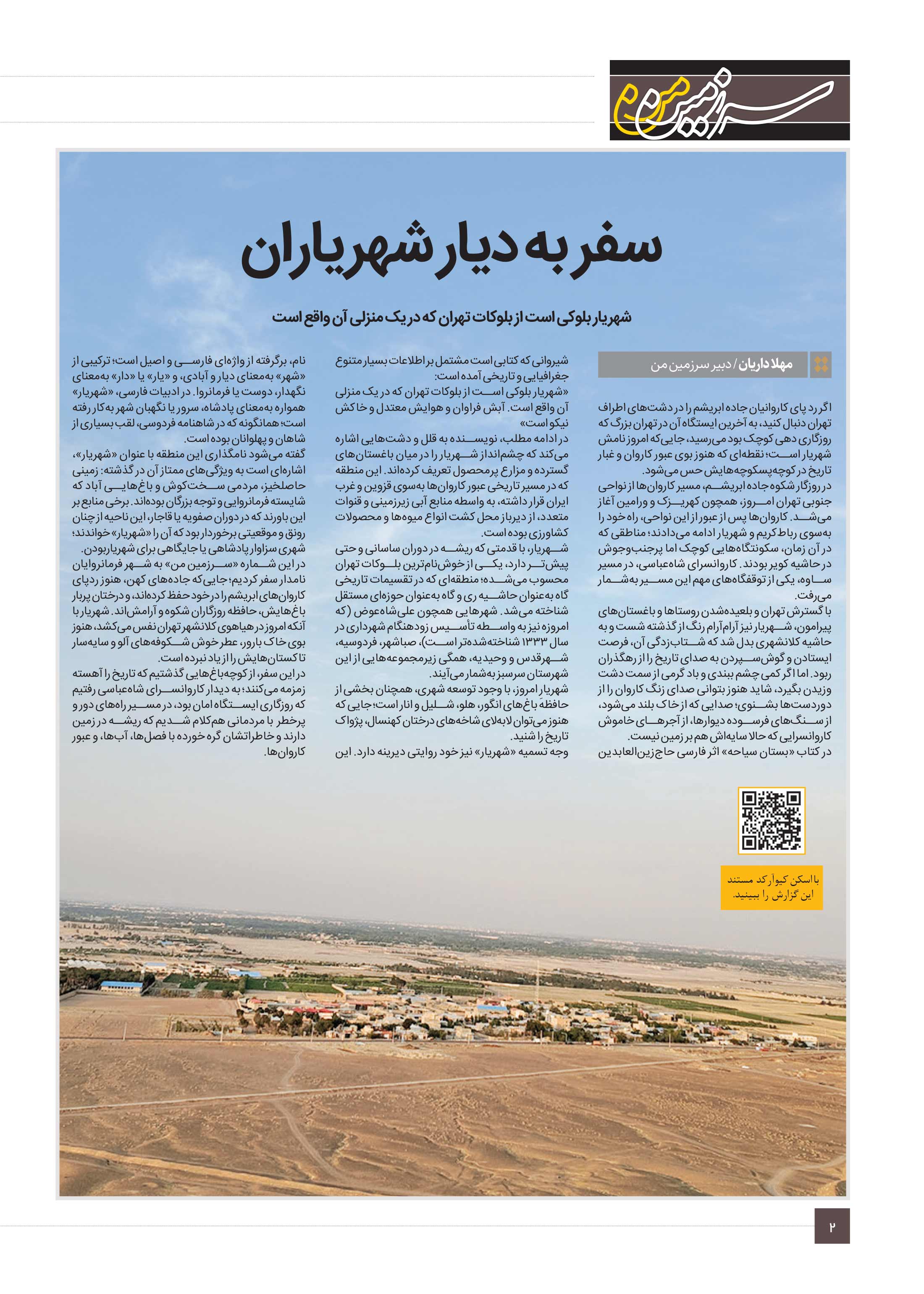 سرزمین من2