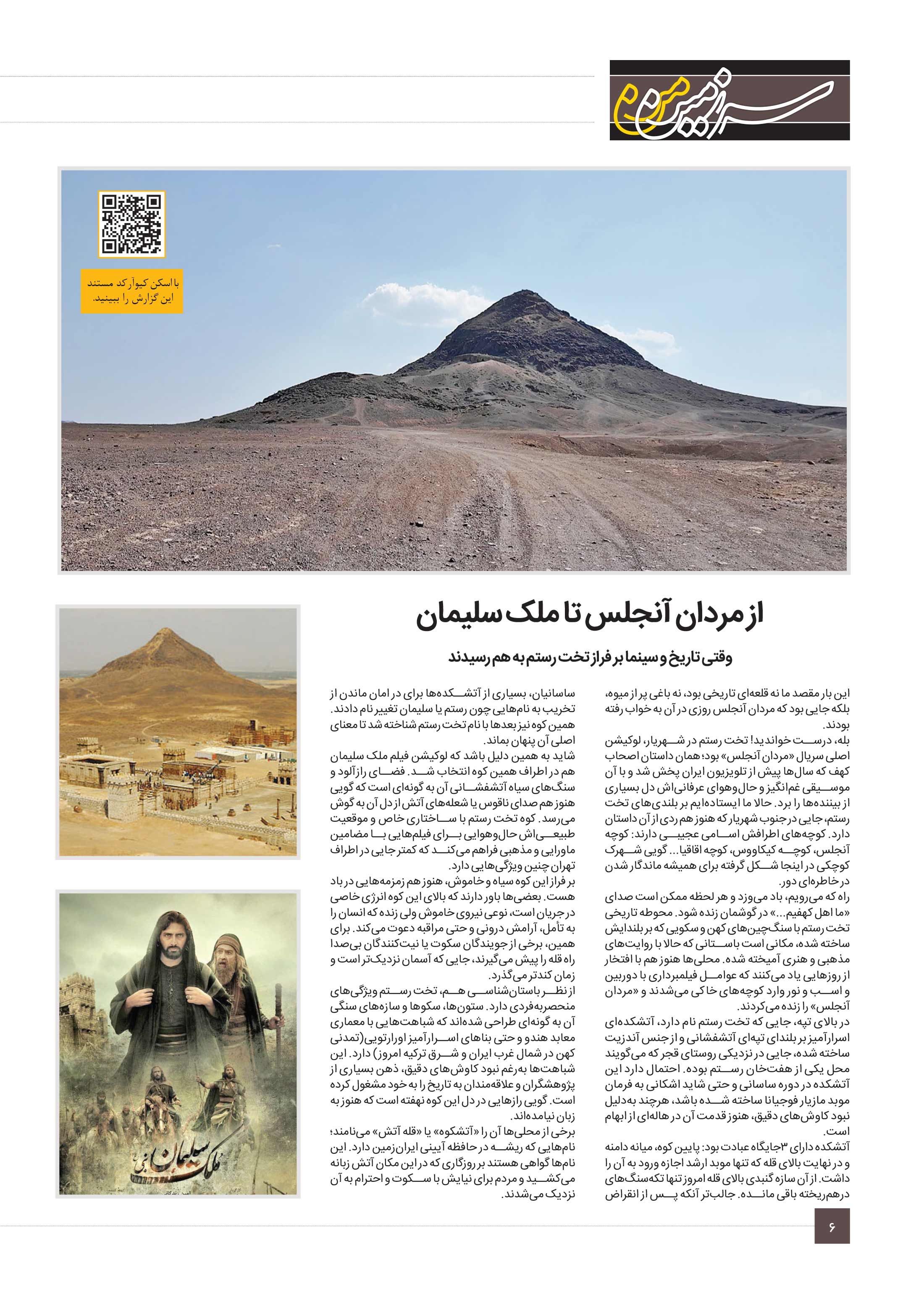 سرزمین من5