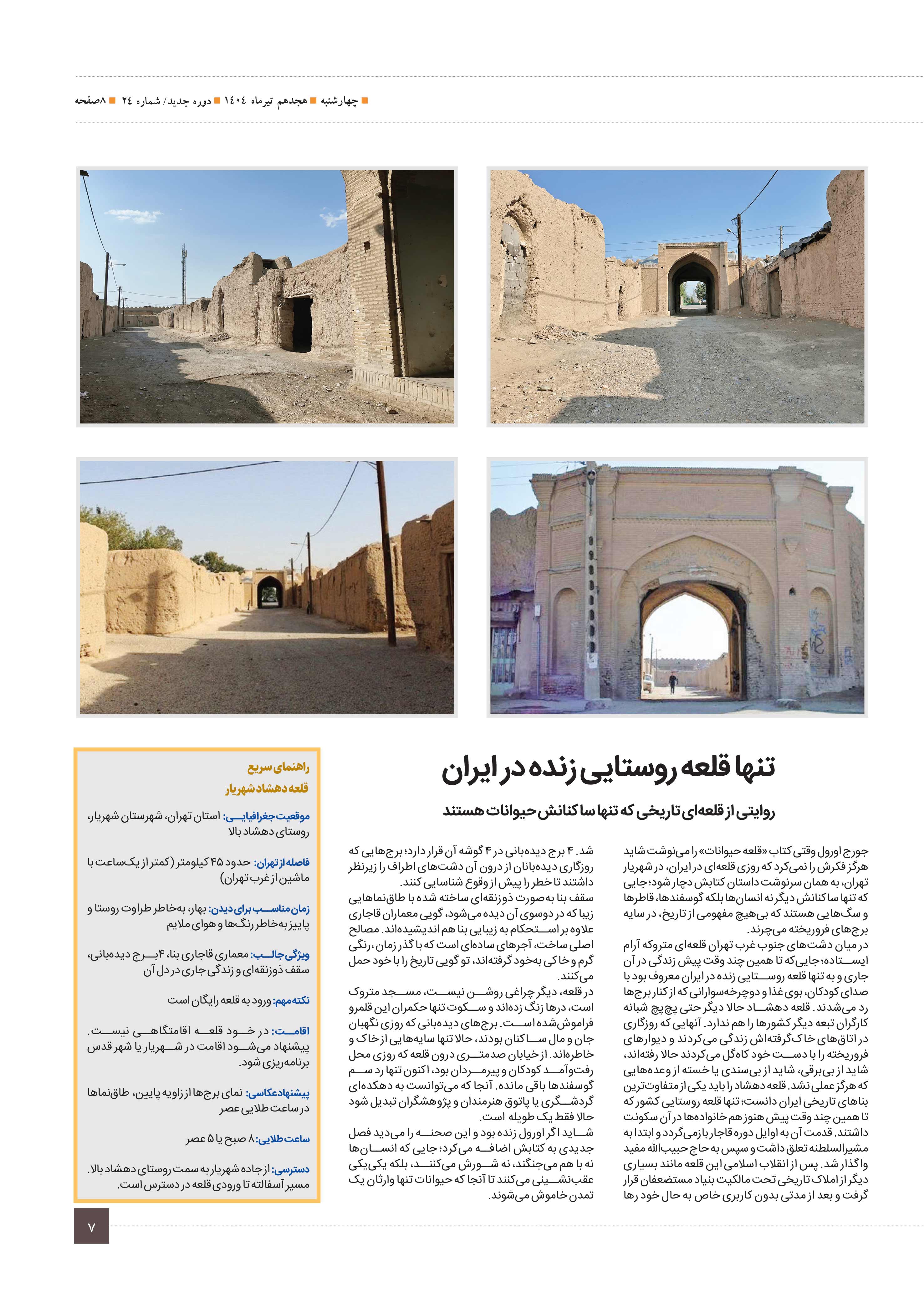 سرزمین من6