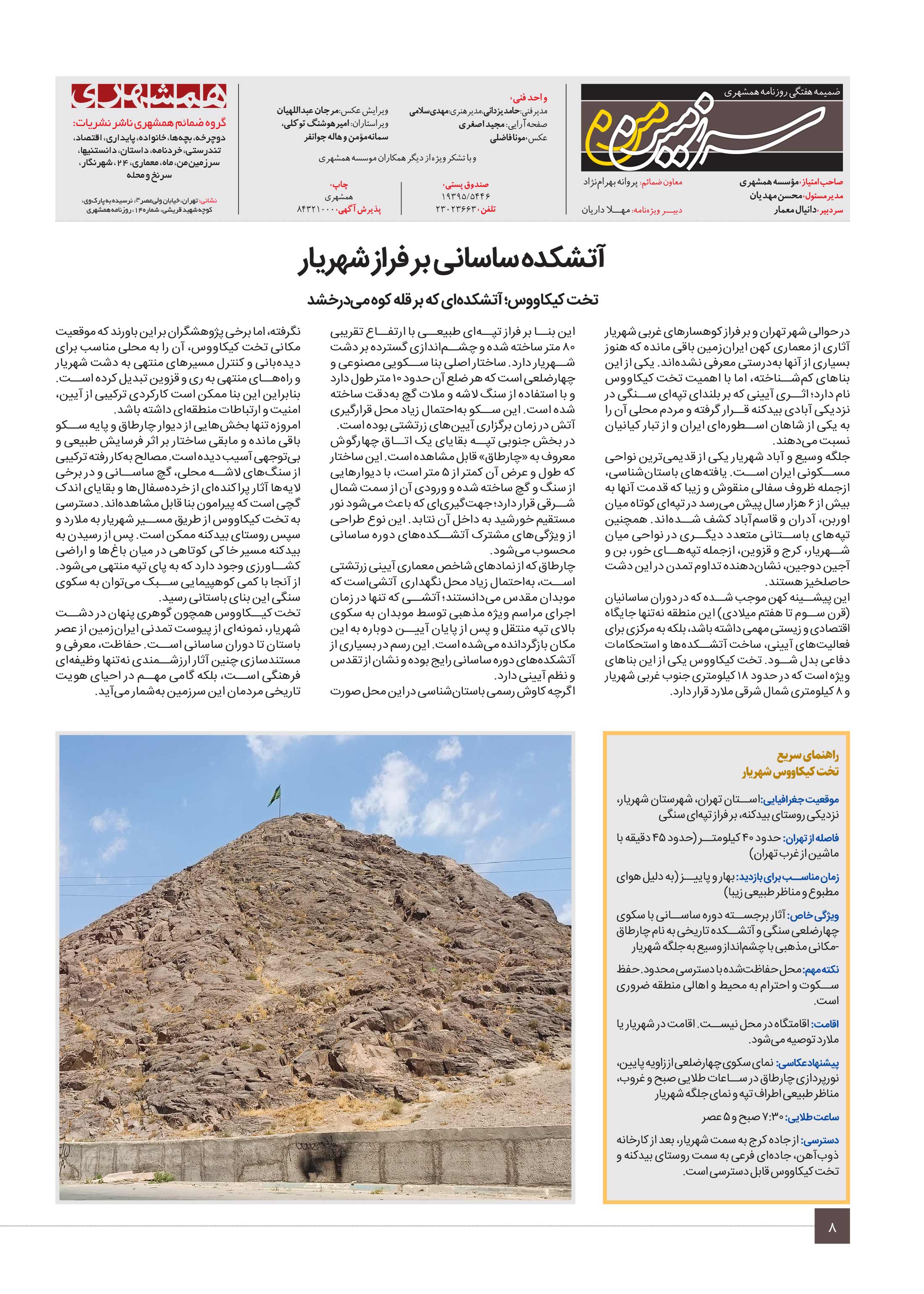 سرزمین من7