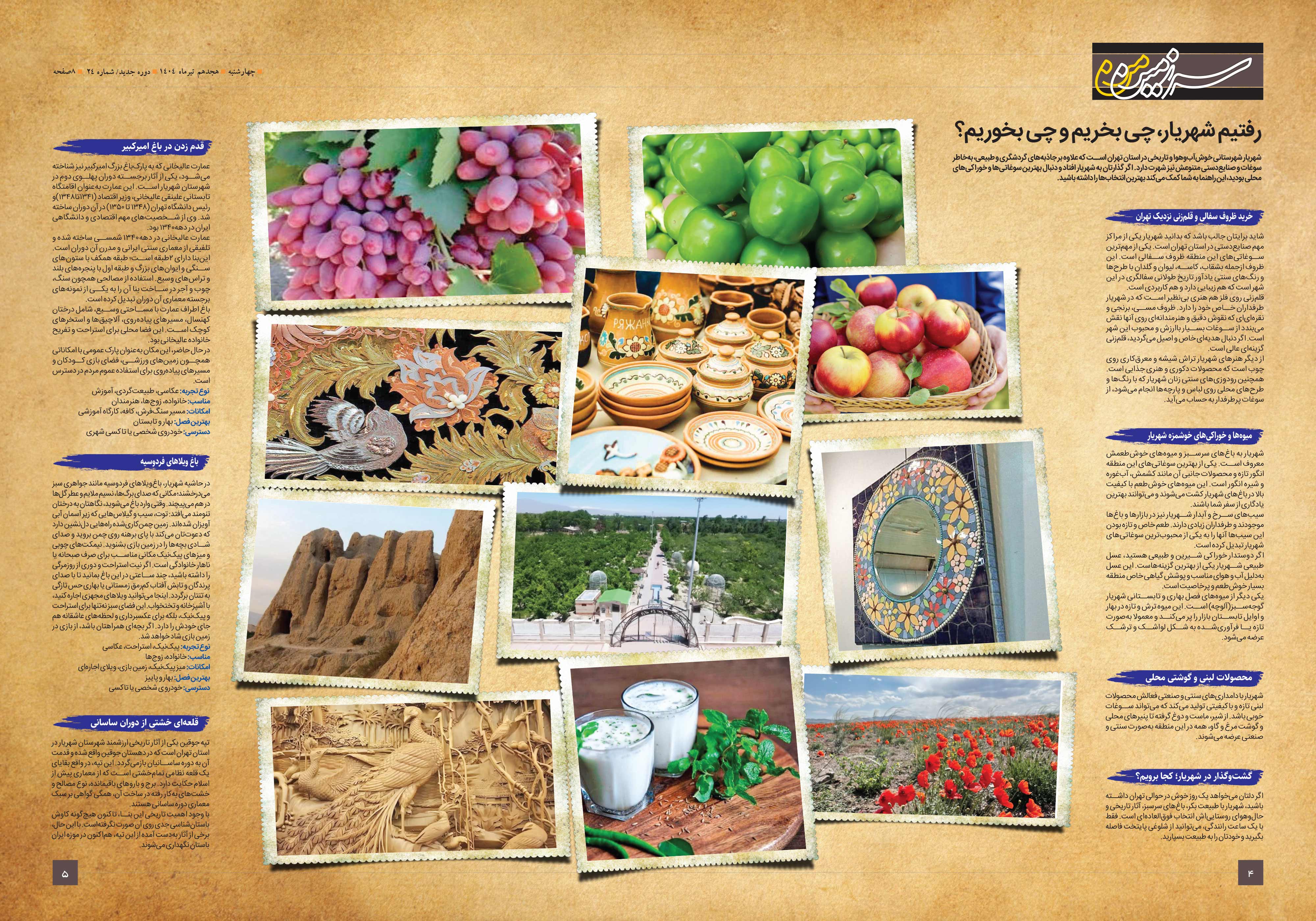 سرزمین من4