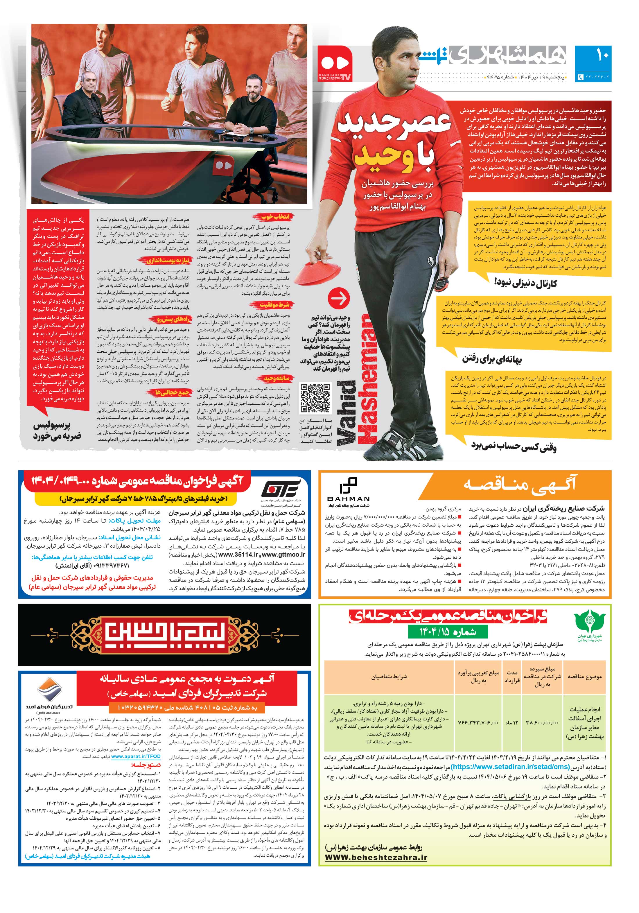 تماشاگر2