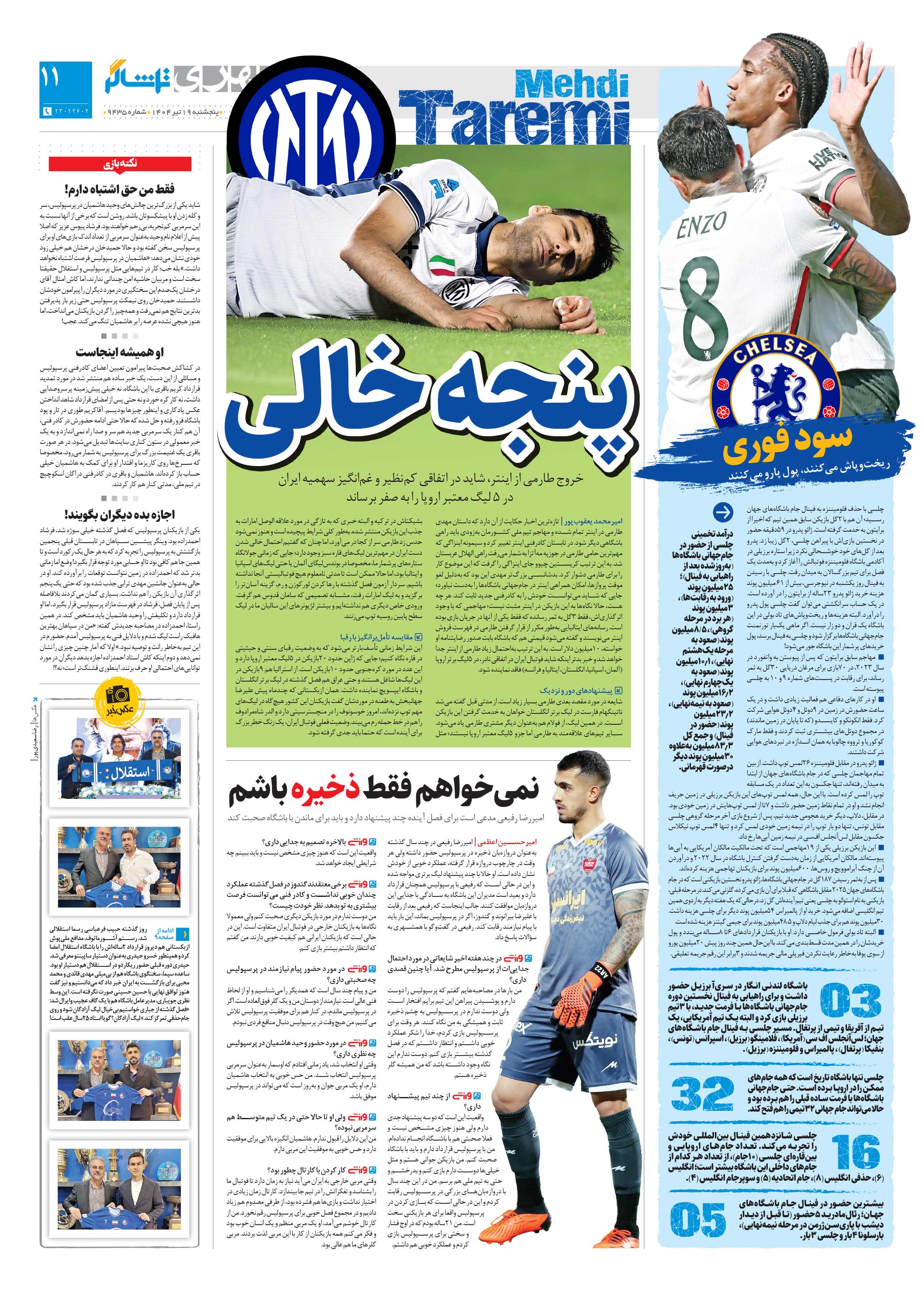 تماشاگر 3