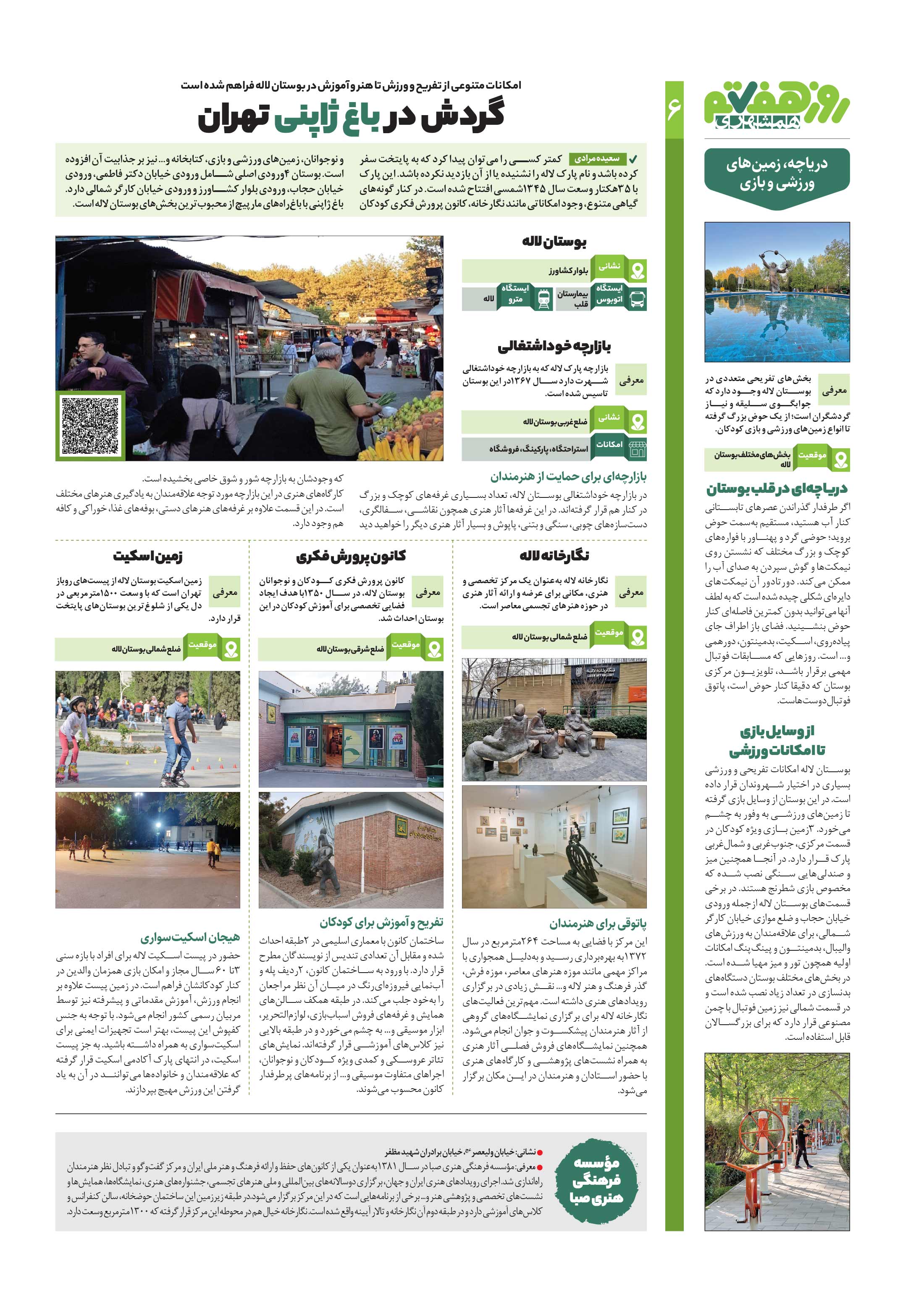 روز هفتم 4