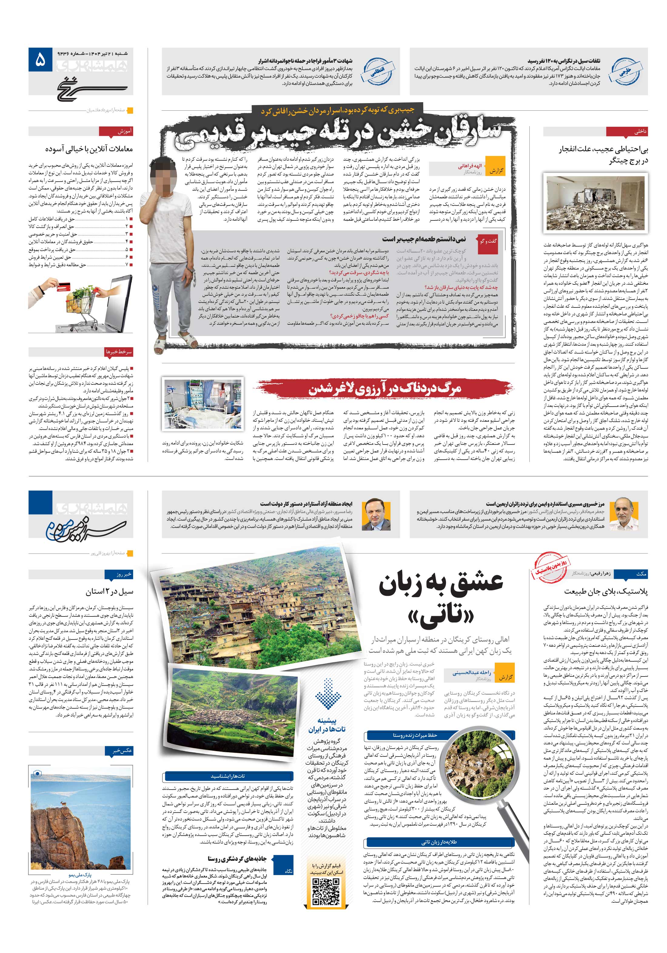 سرزمین من