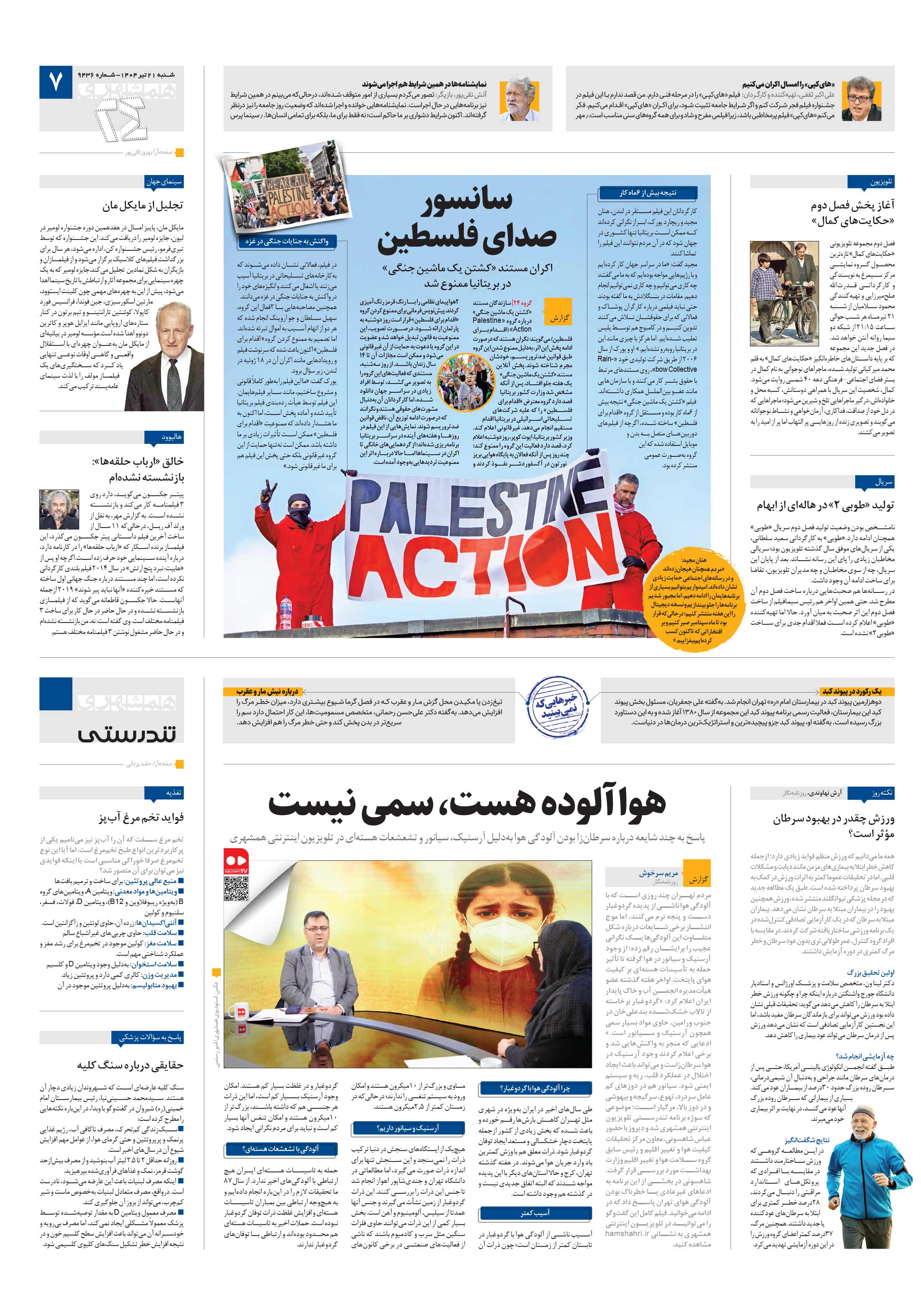 تندرستی