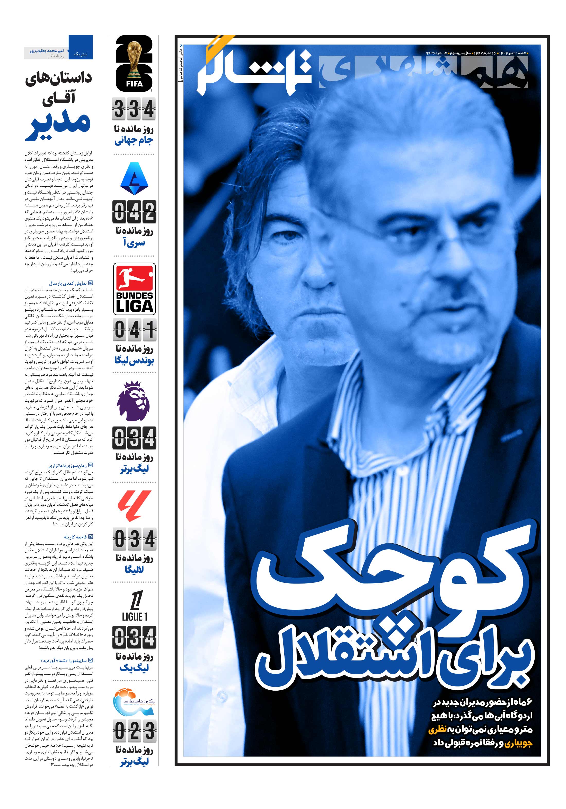 تماشاگر1