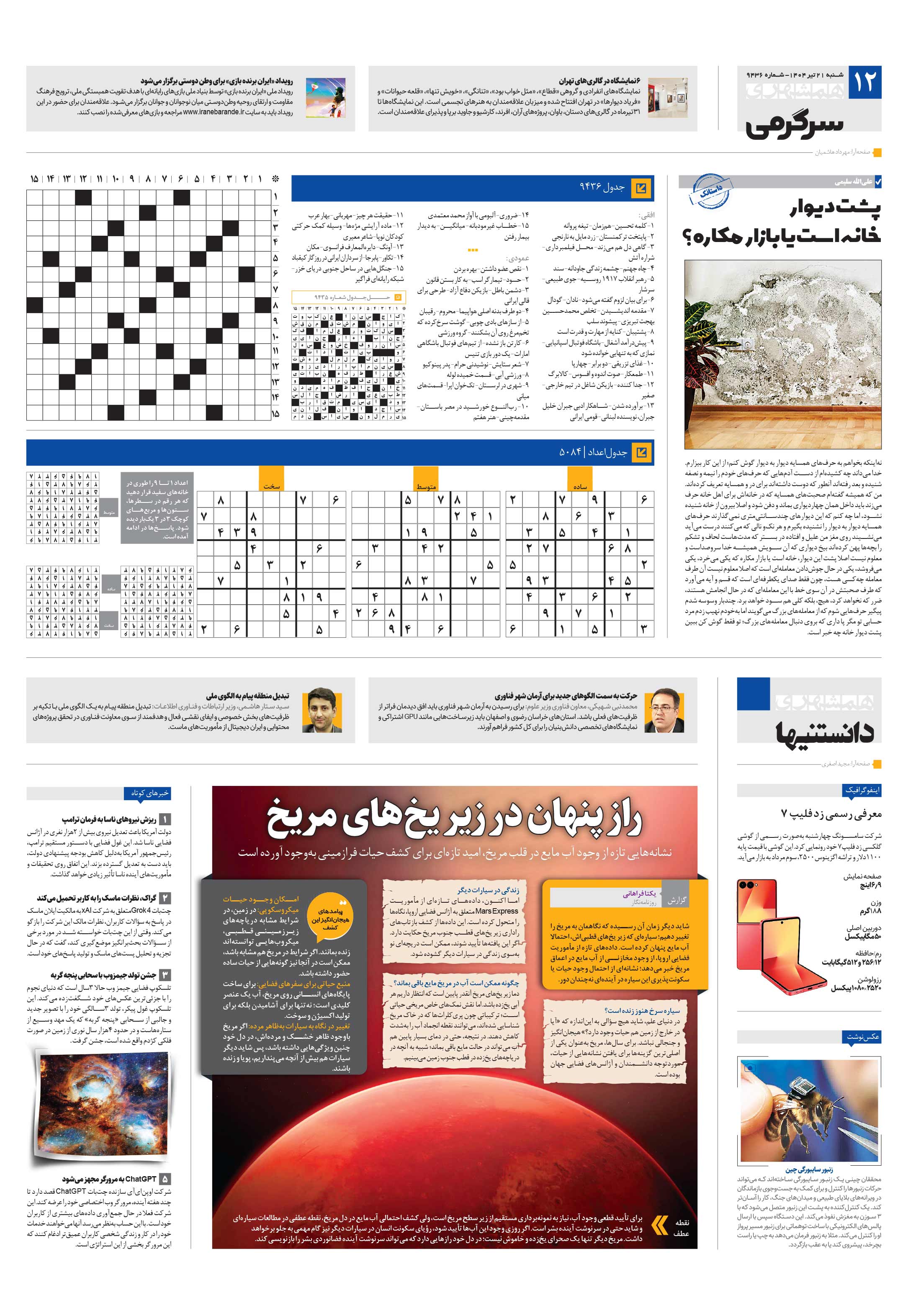 سرگرمی