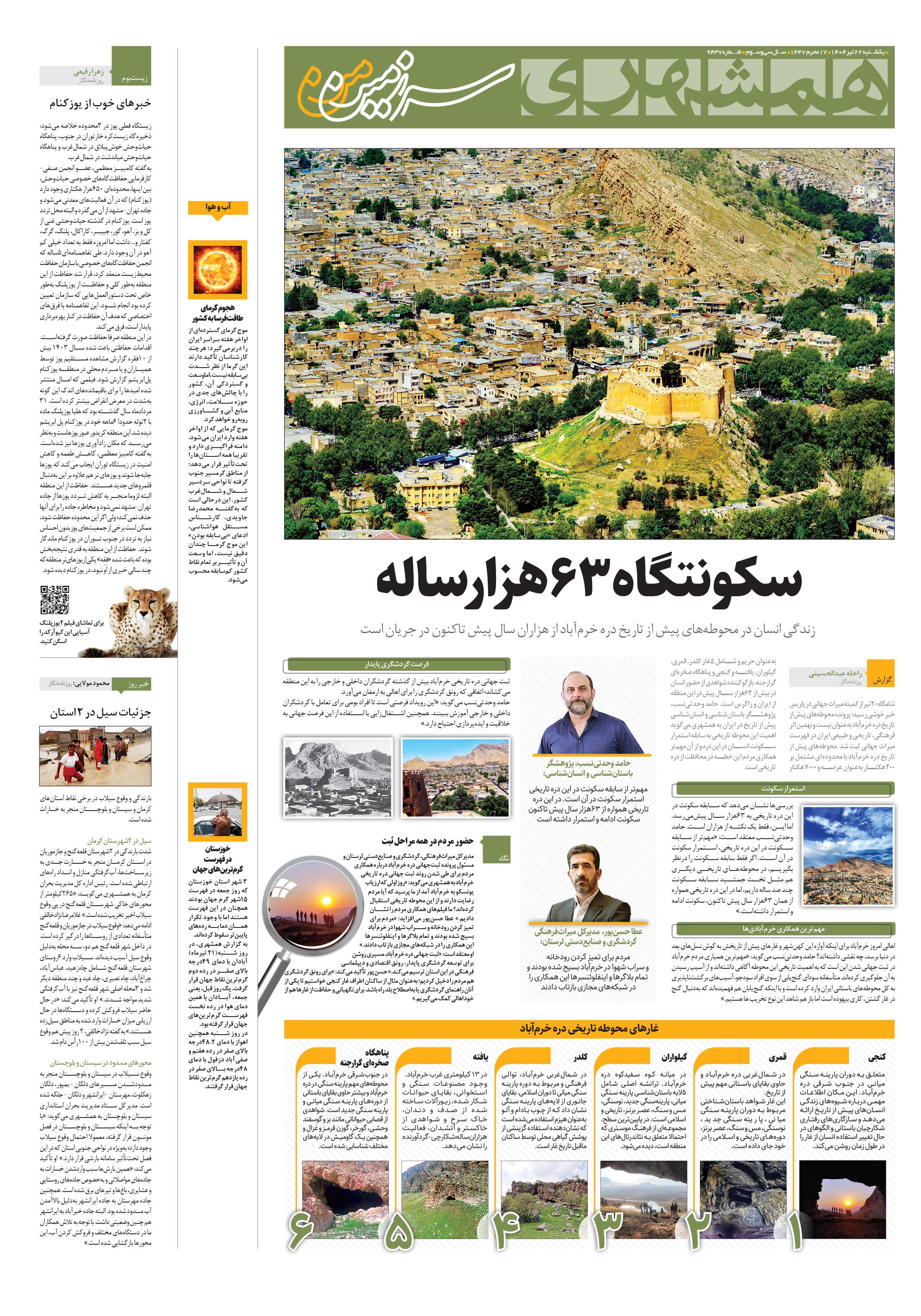 سرزمین من
