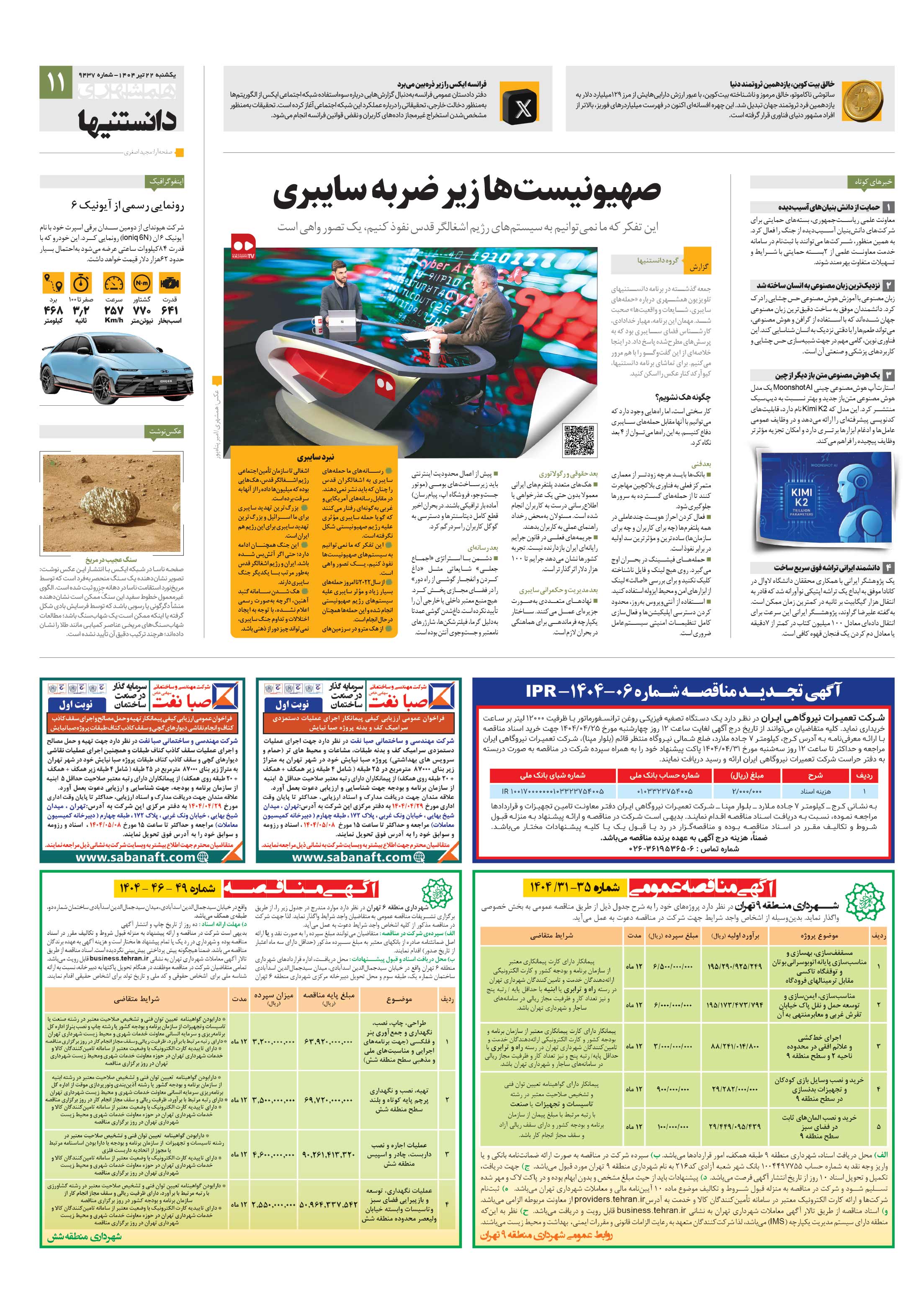 دانستنی ها