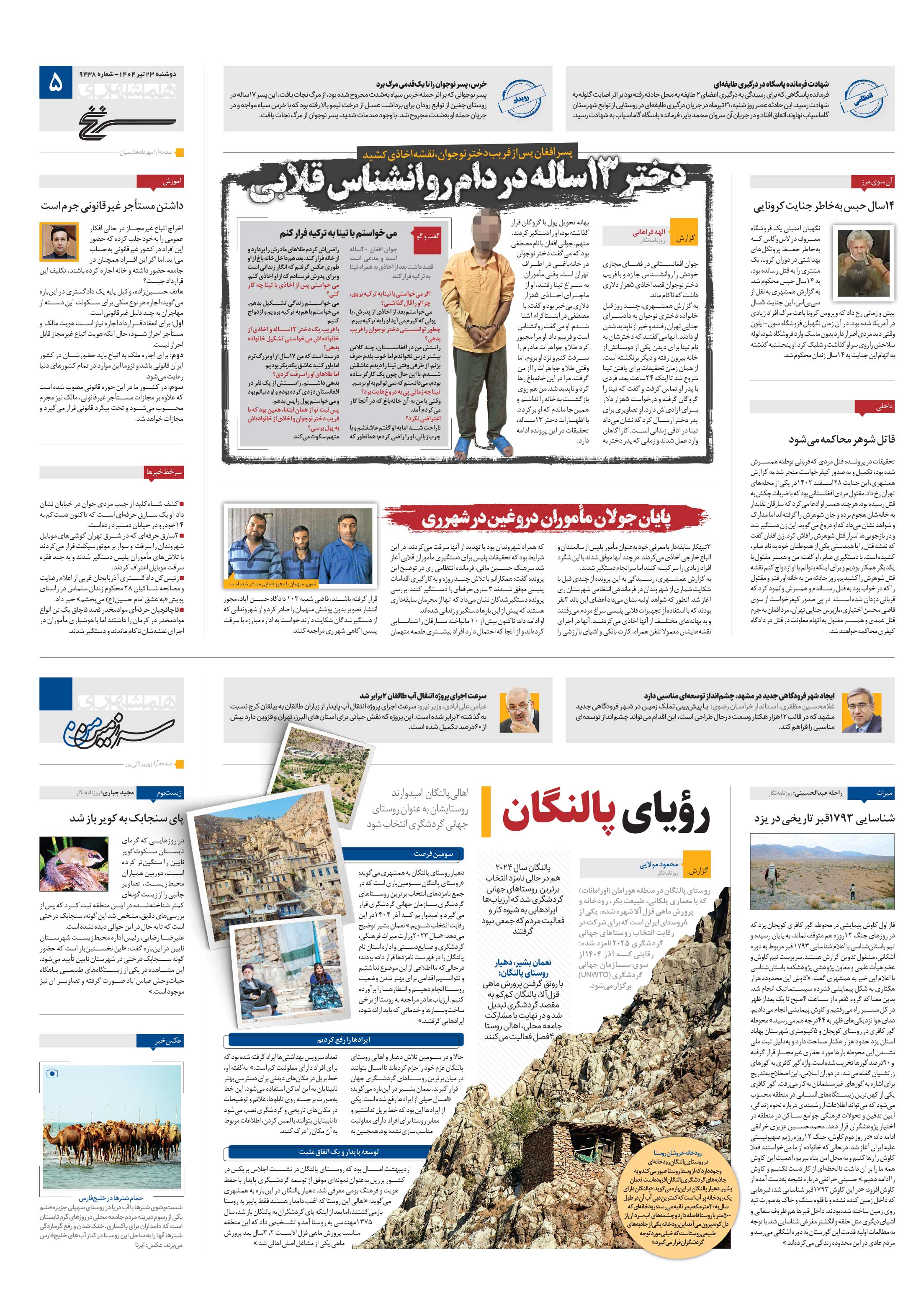 سرزمین من