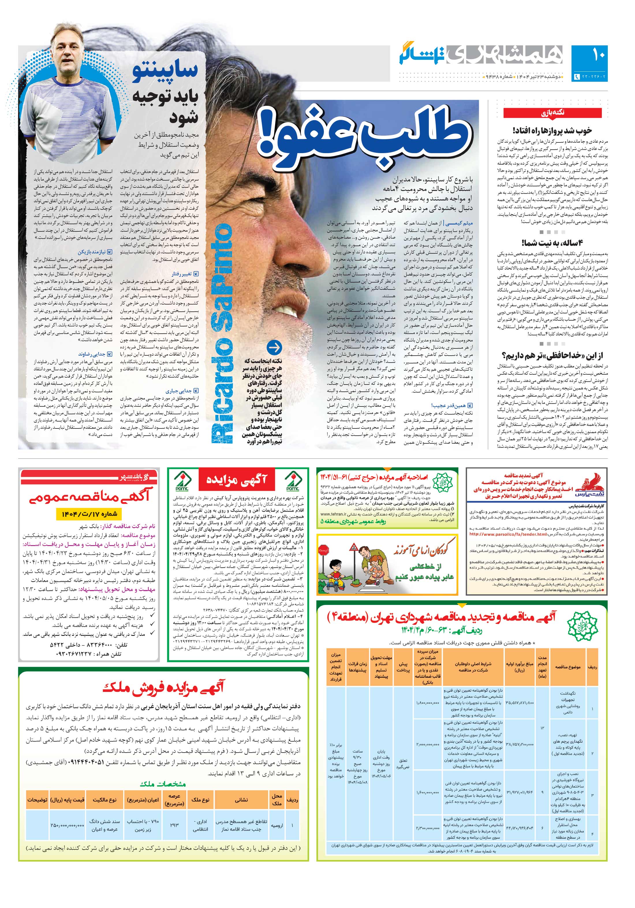 تماشاگر2