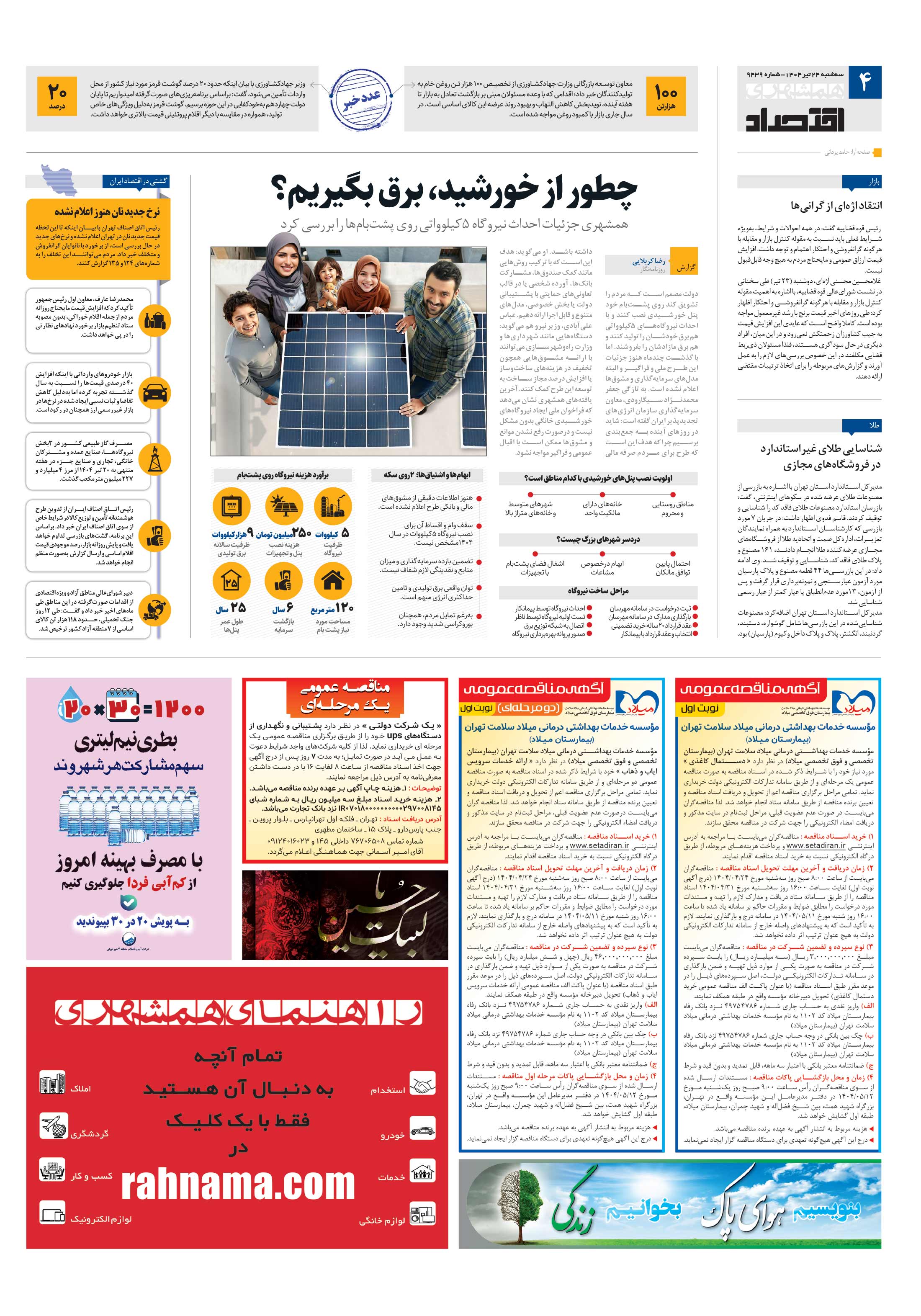 اقتصاد