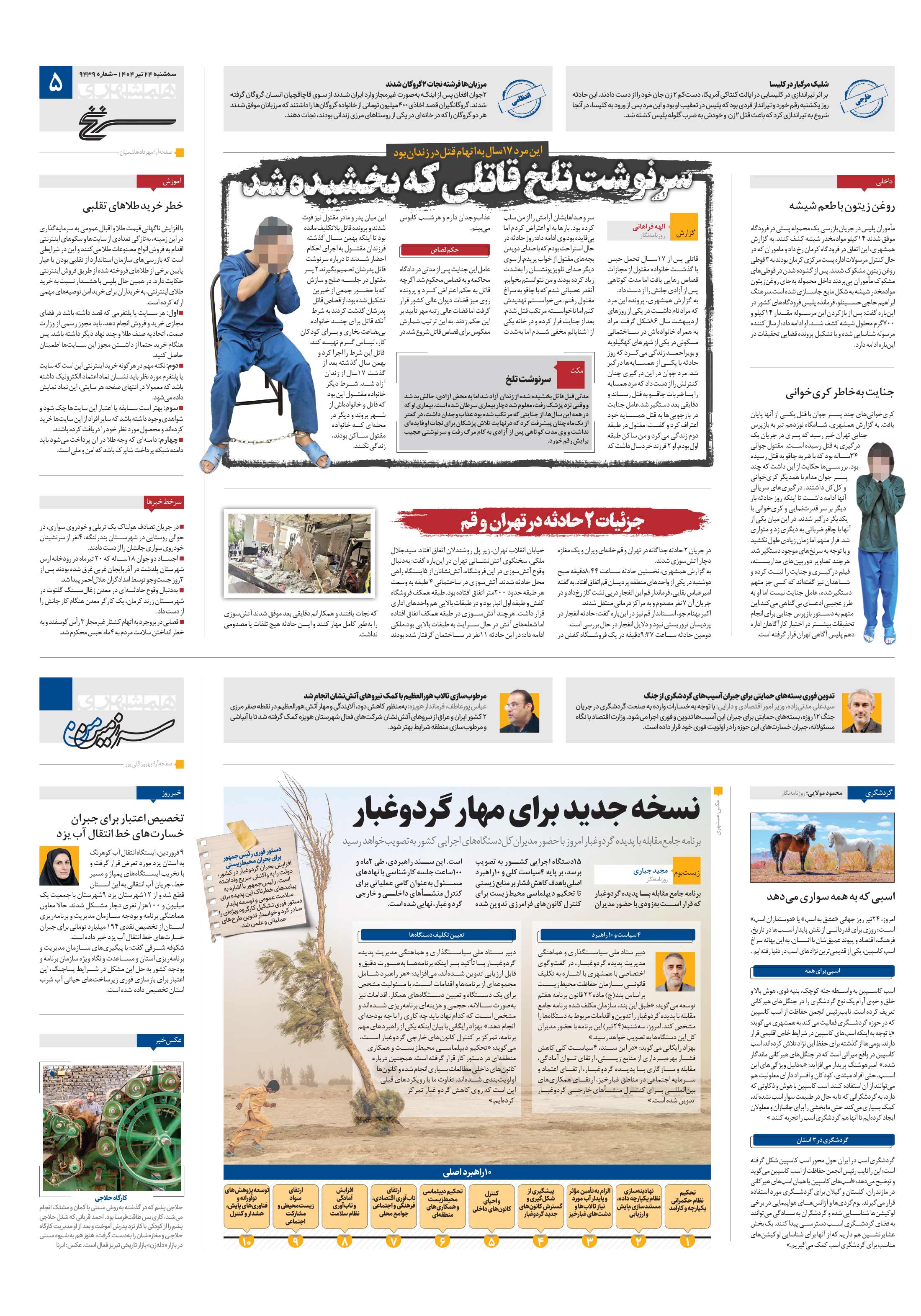 سرزمین من