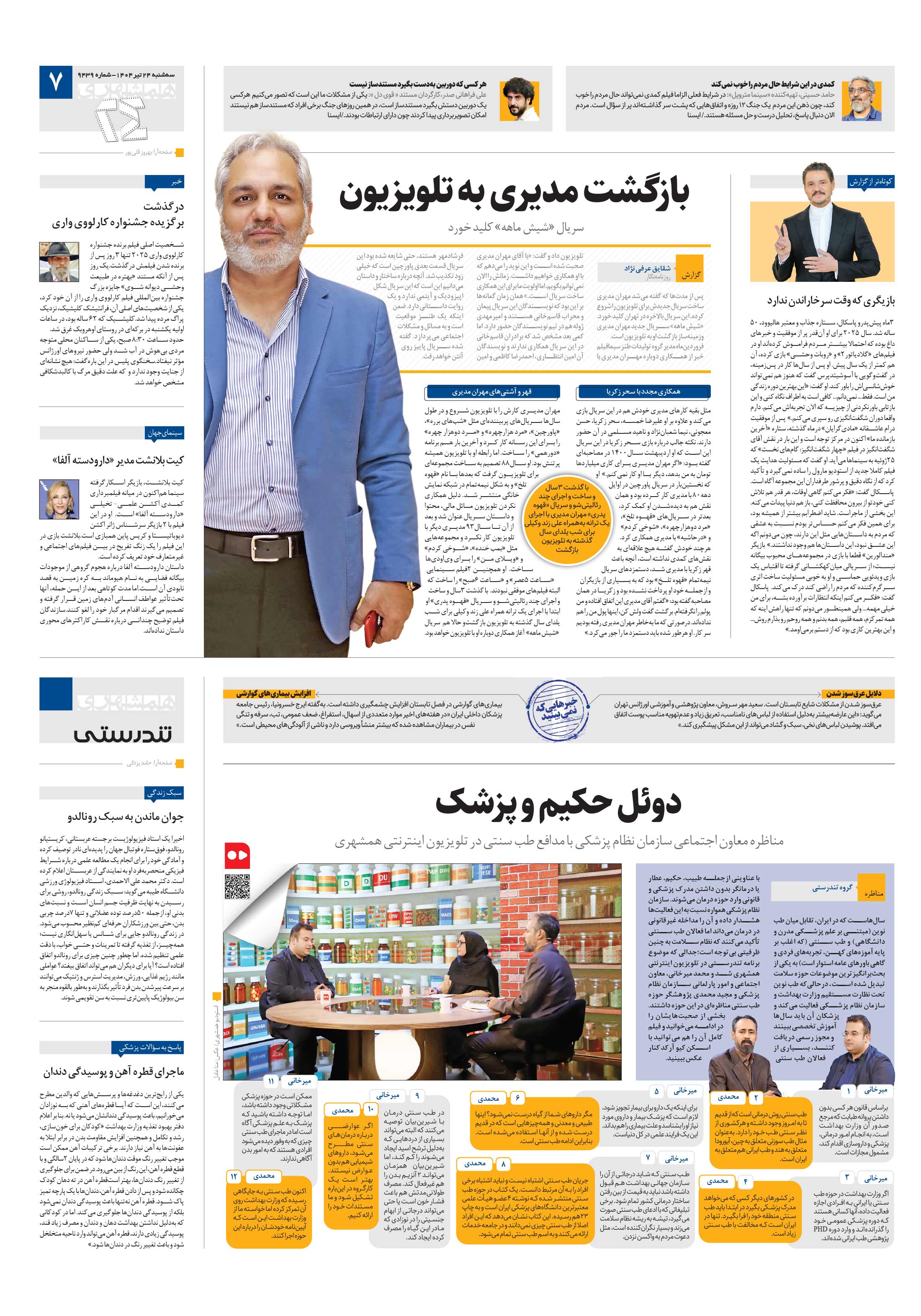 بیست و چهار