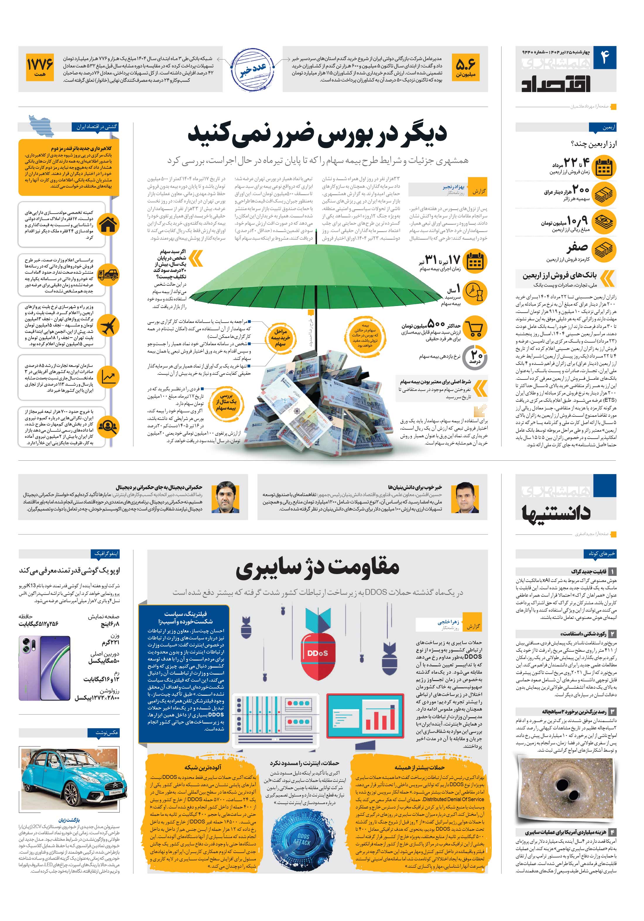 دانستنی ها