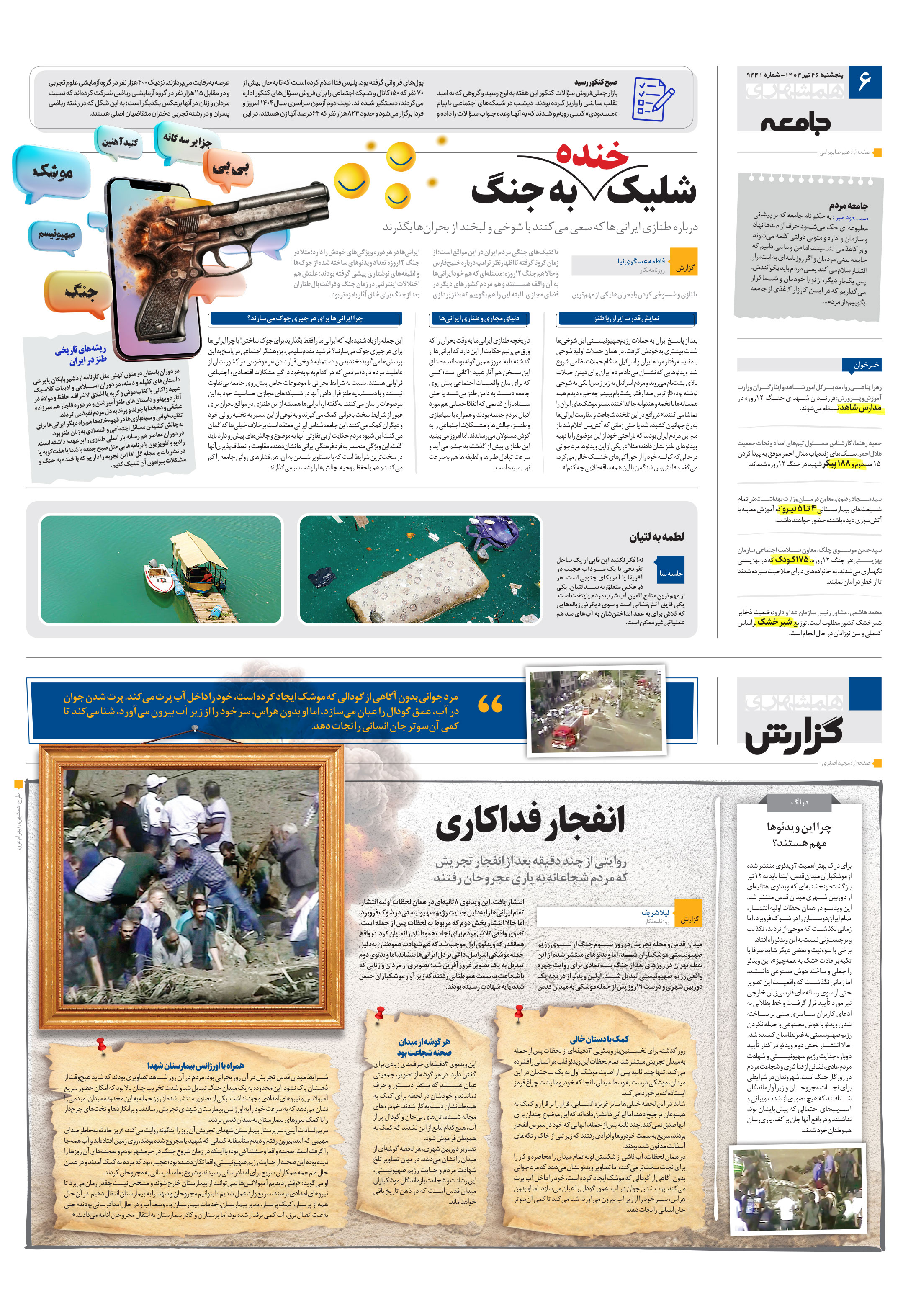 جامعه