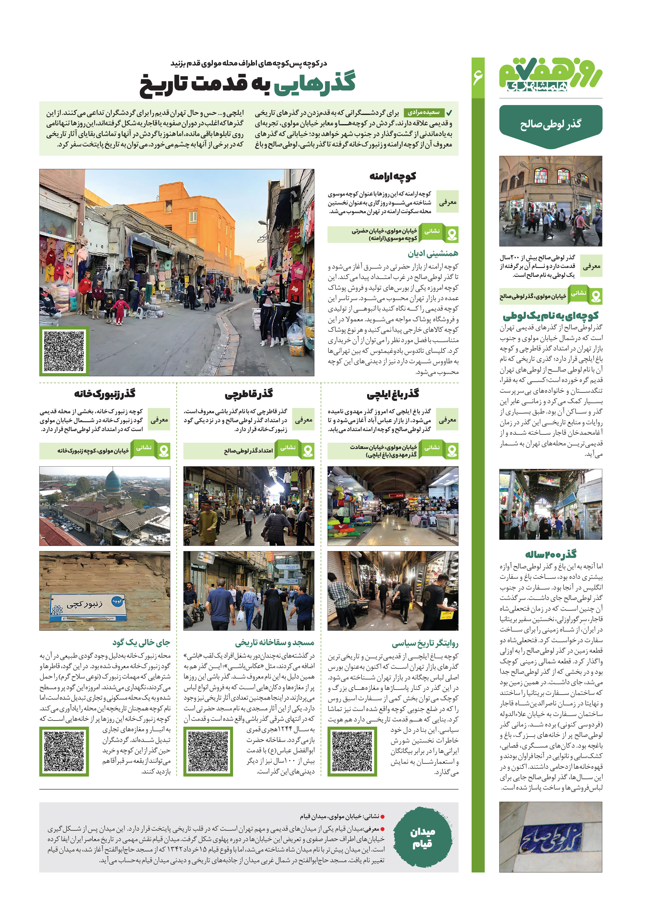 روز هفتم 4