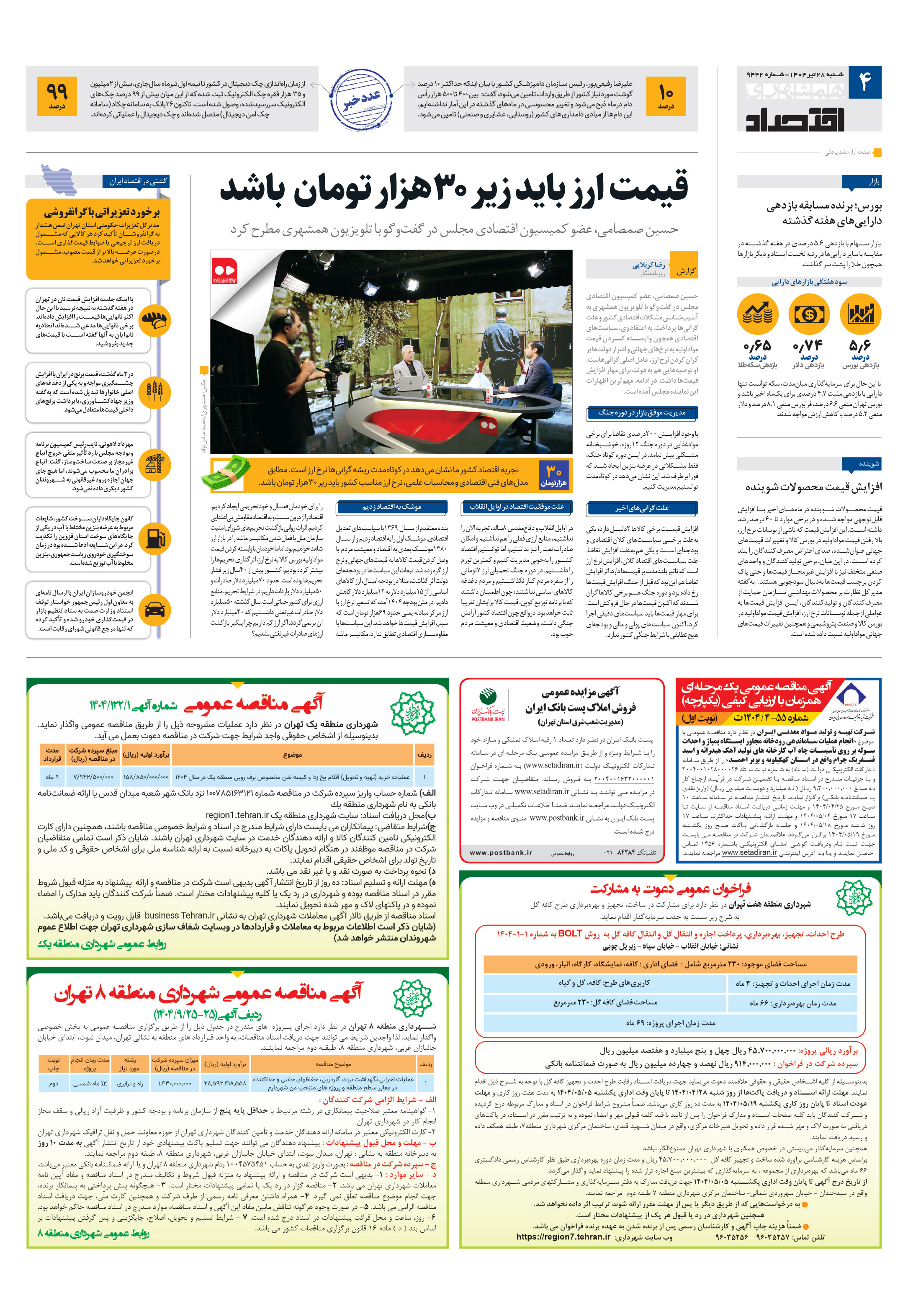 اقتصاد