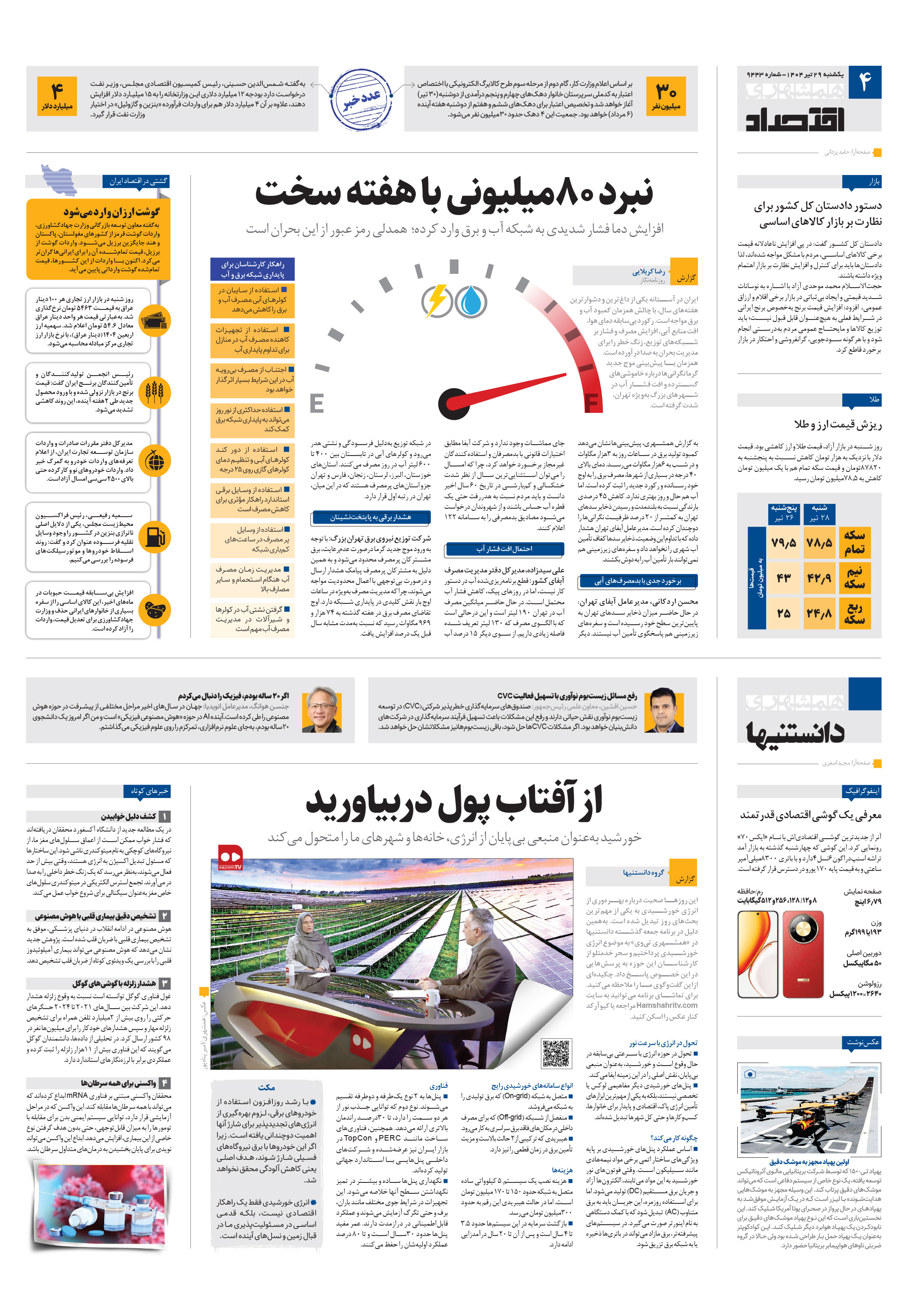 اقتصاد