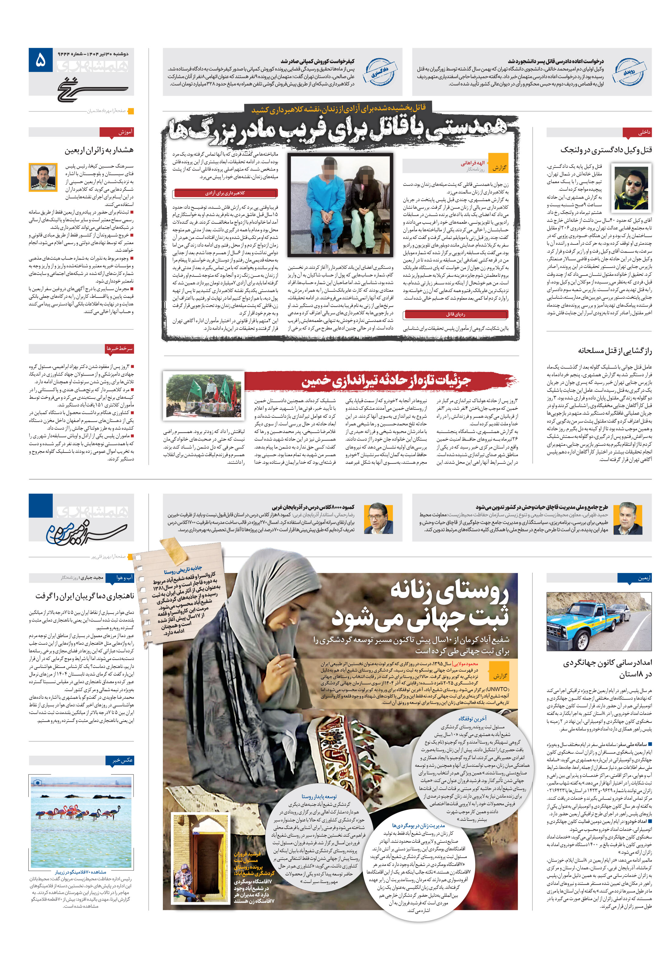 سرزمین من
