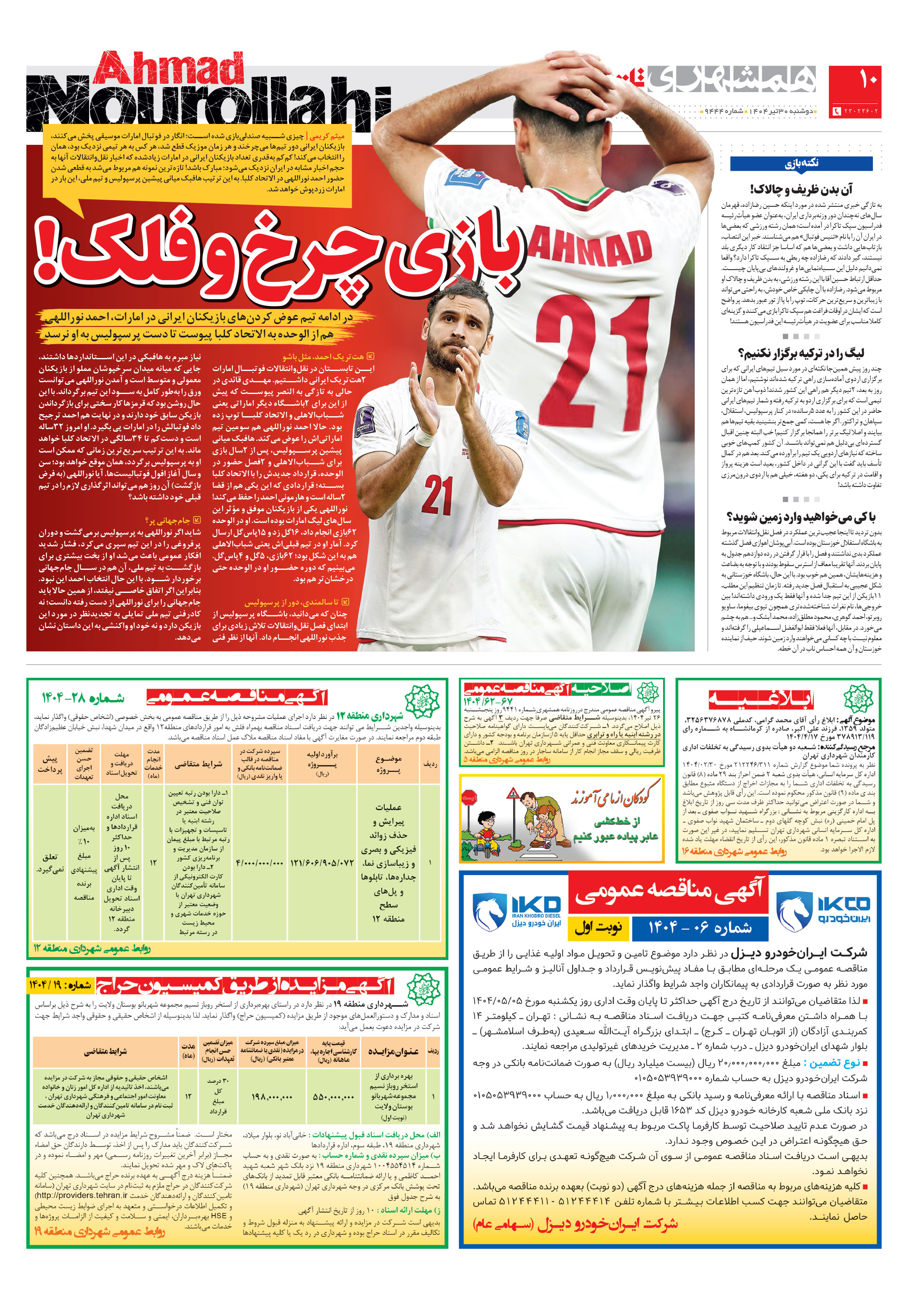 تماشاگر2