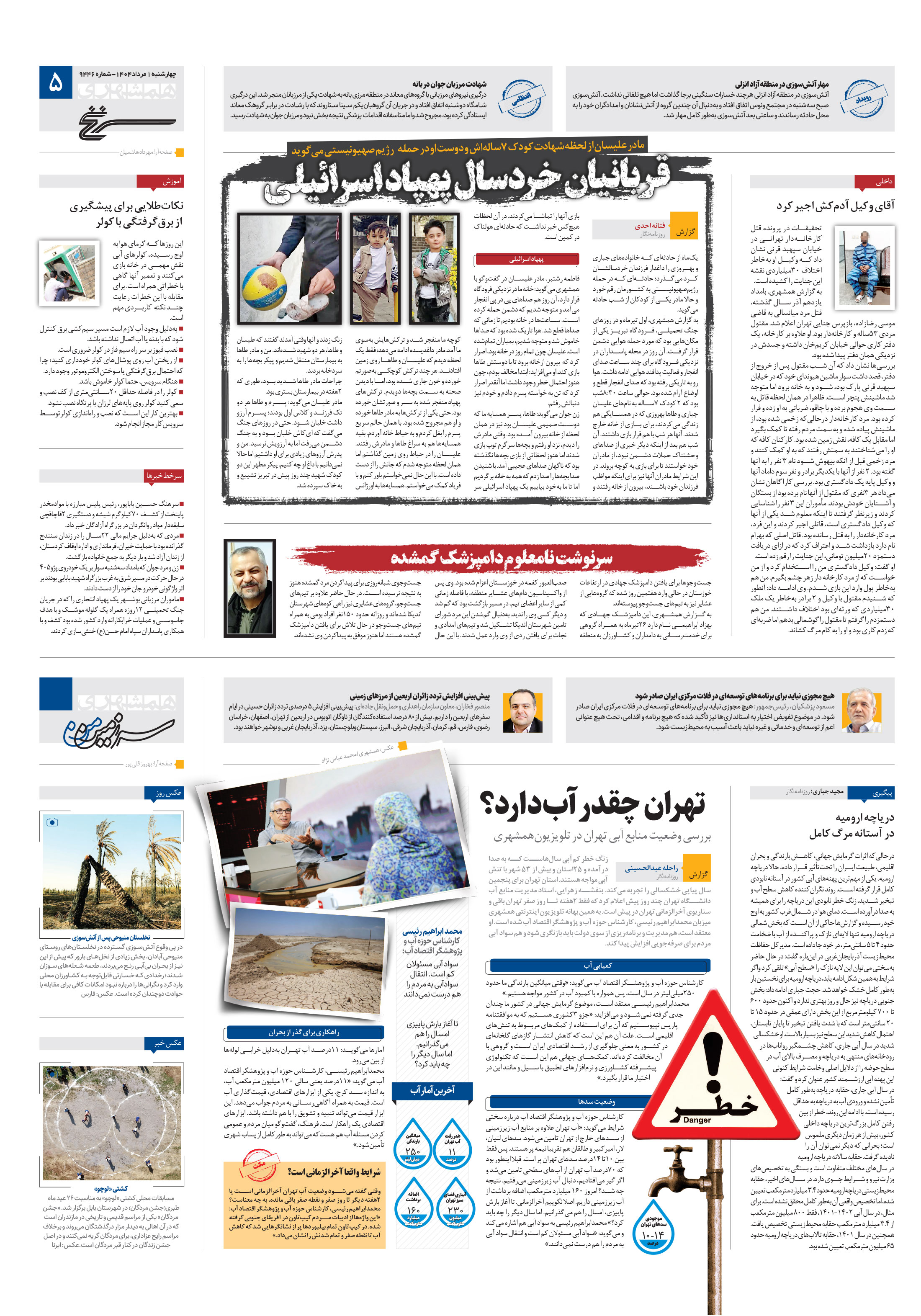 سرزمین من