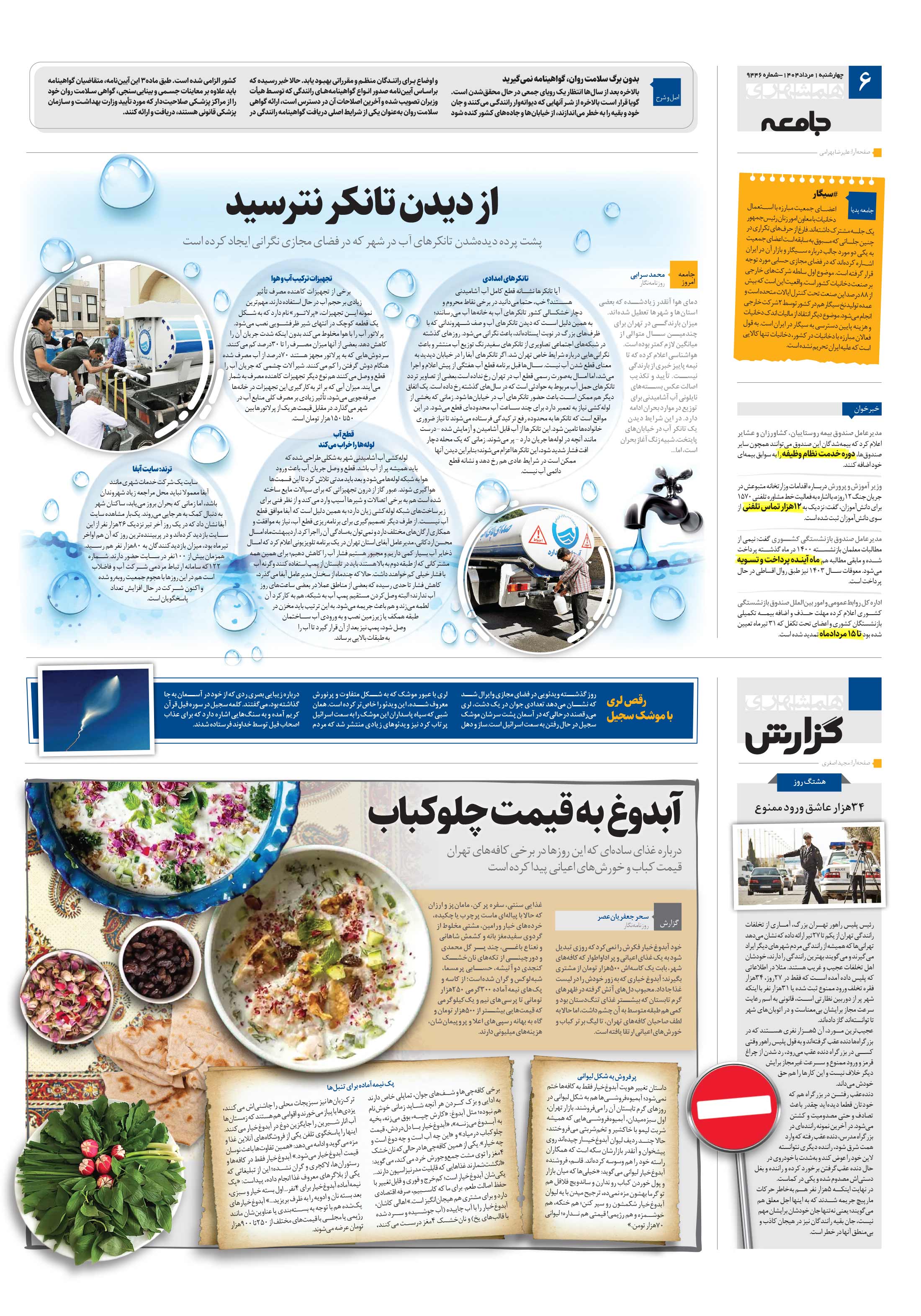 همشهری گزارش