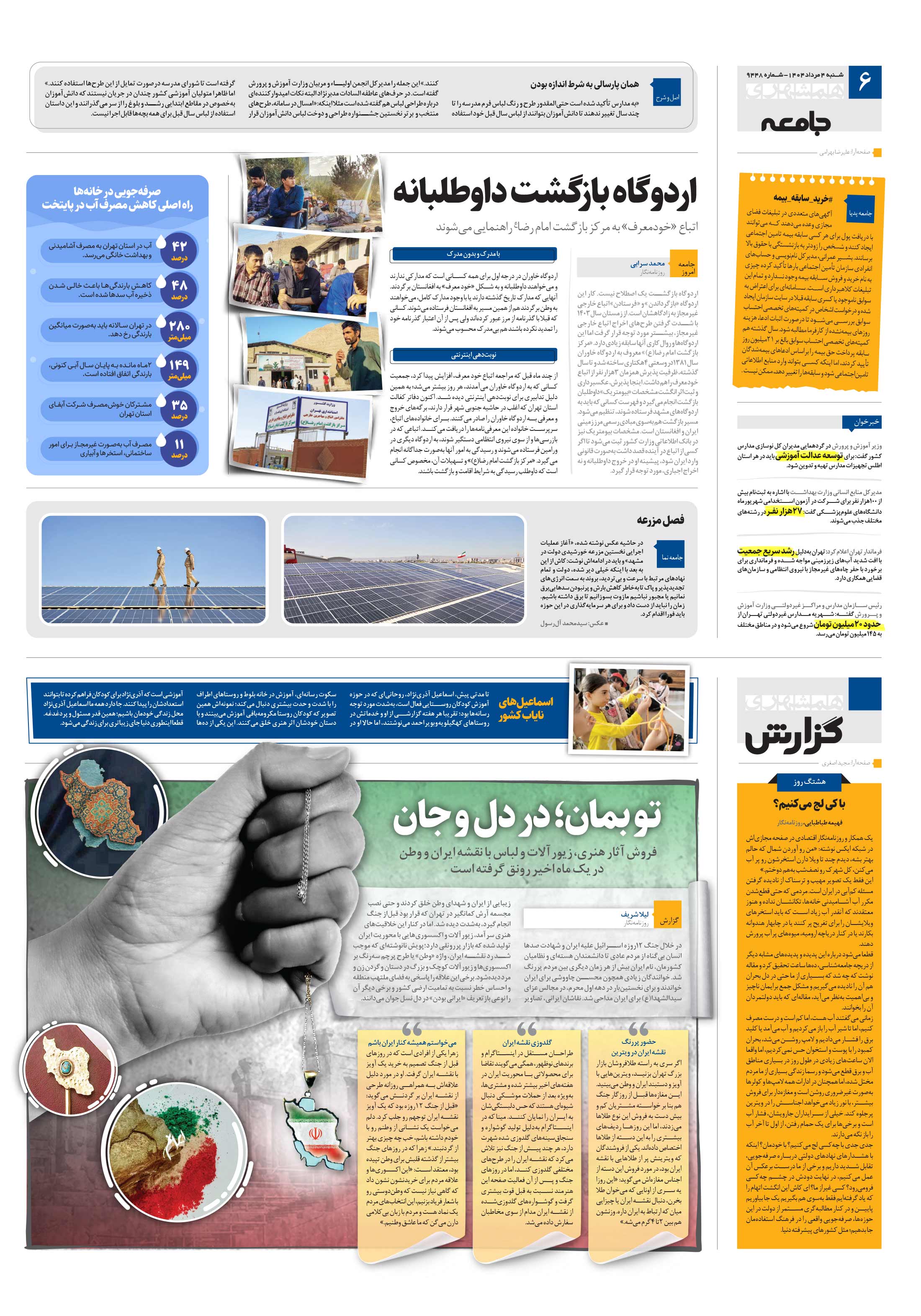 همشهری گزارش