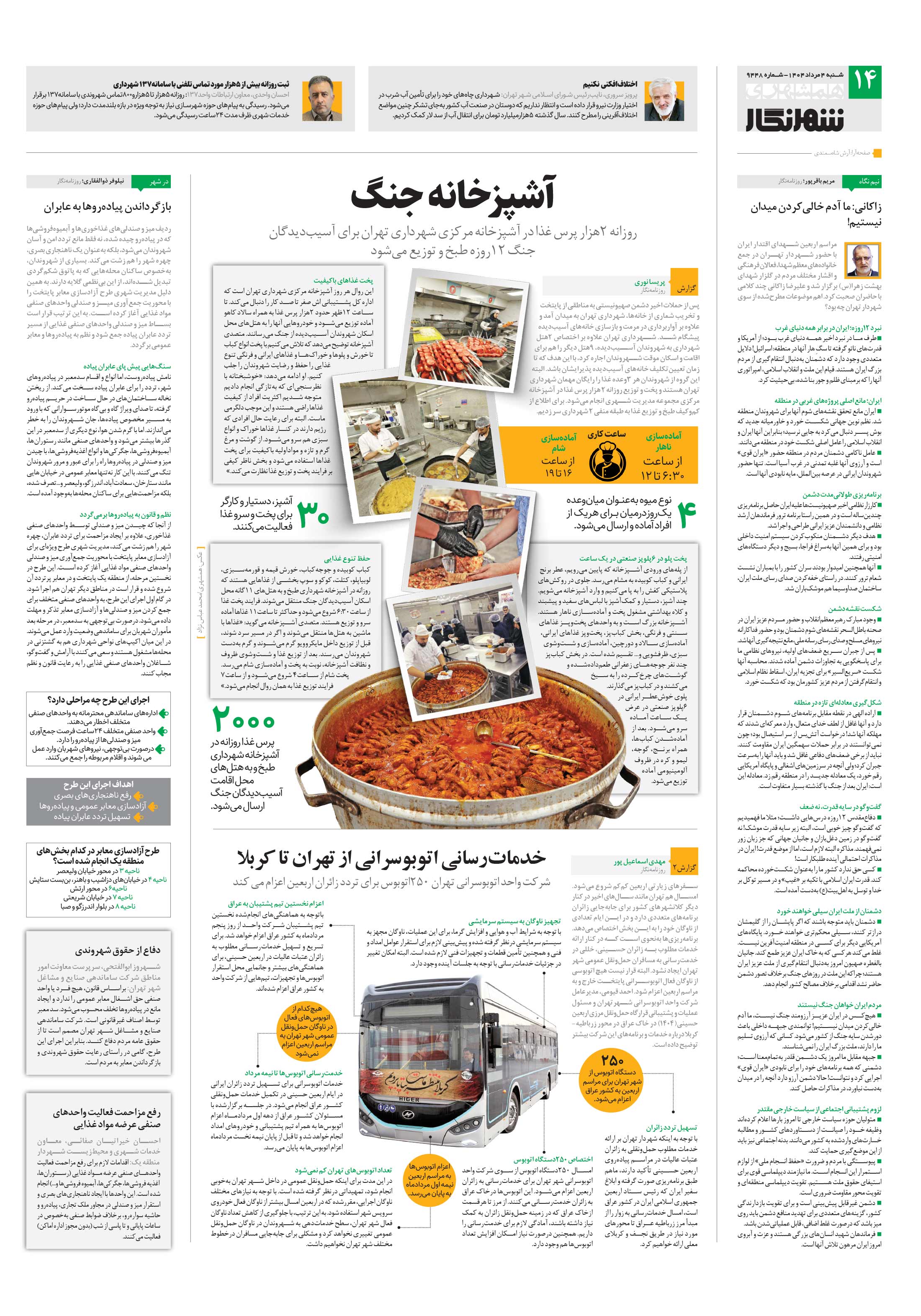 شهرنگار2