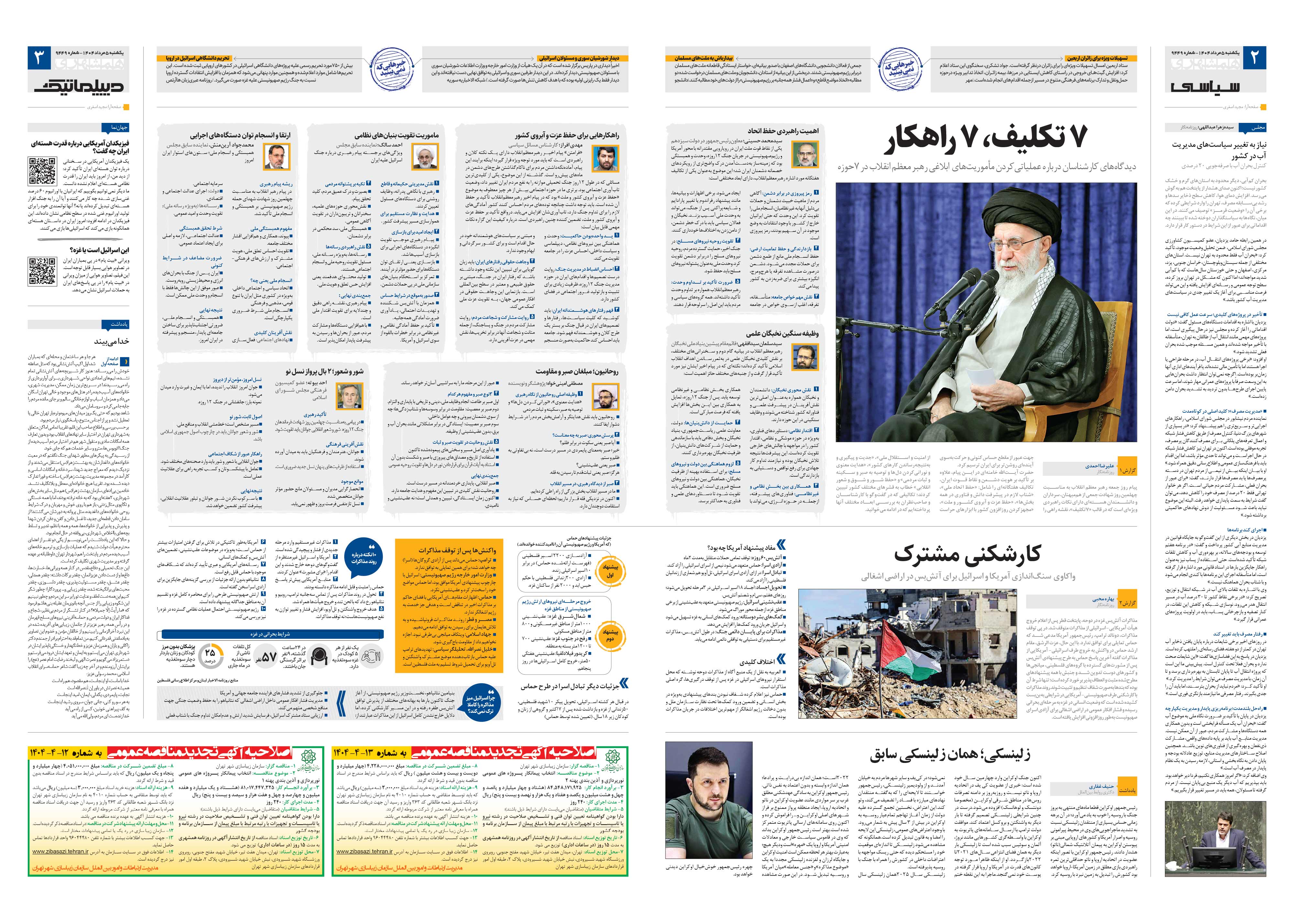 سیاسی- دیپلماتیک