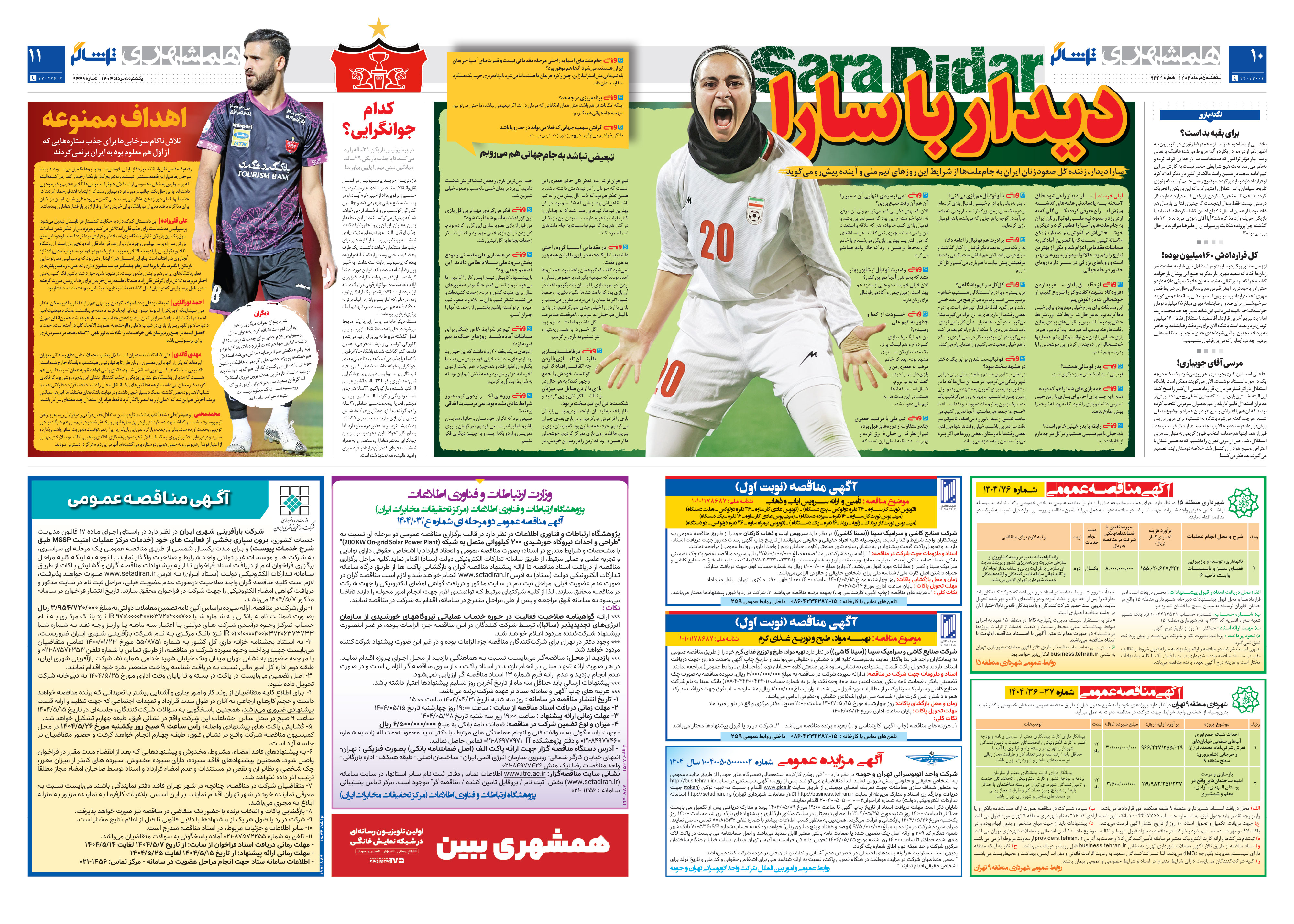 تماشاگر2
