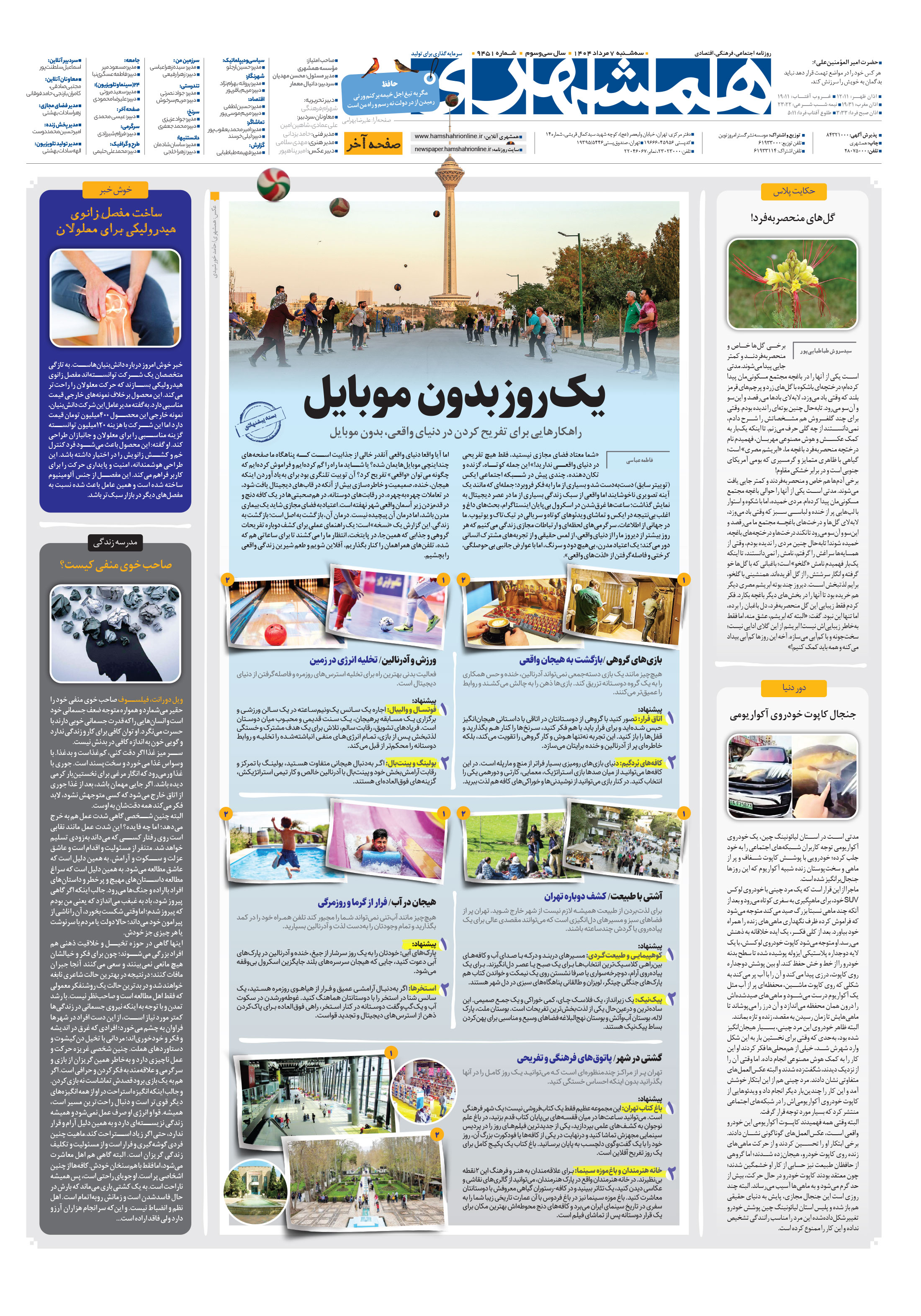 صفحه‌آخر