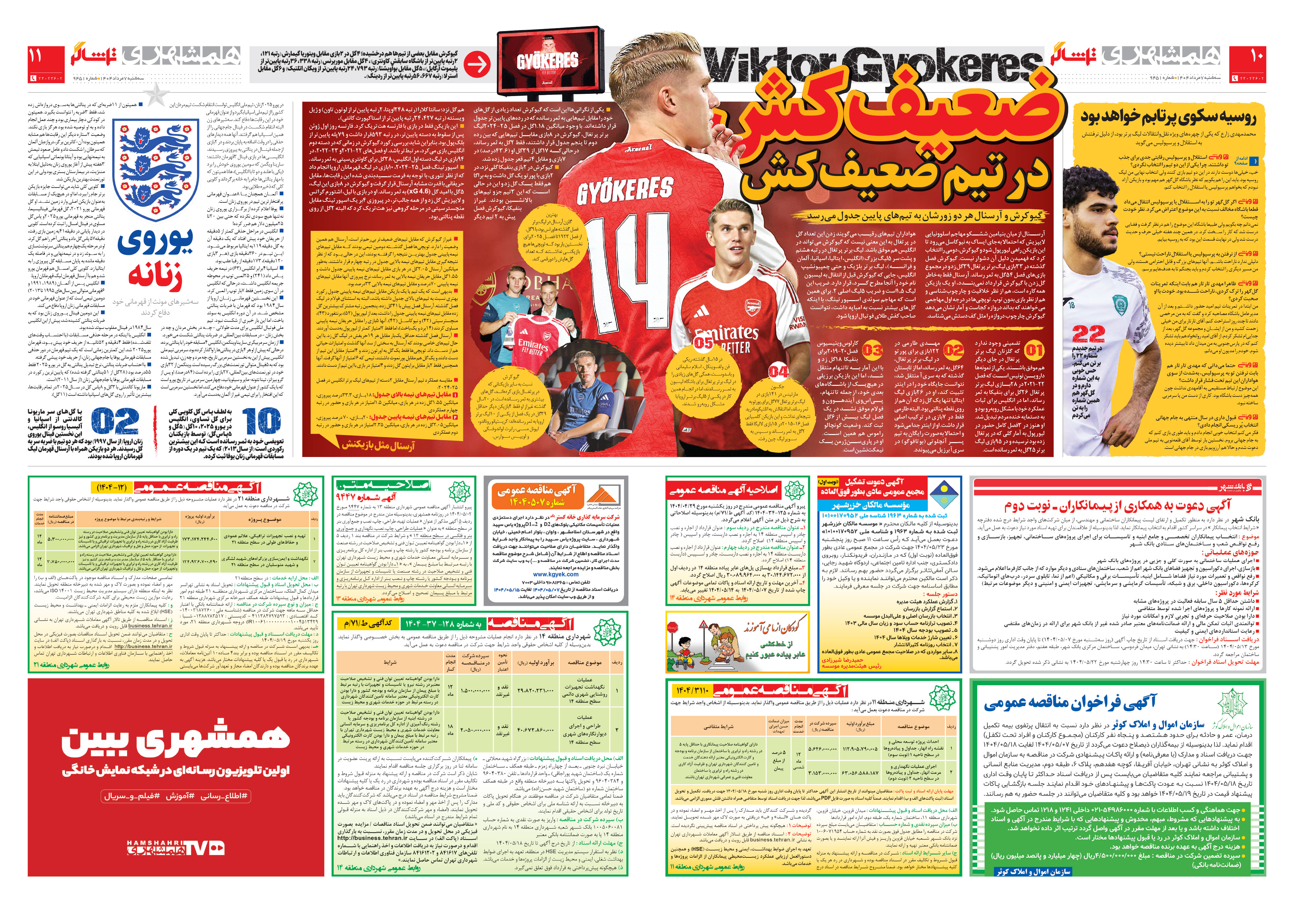 تماشاگر2