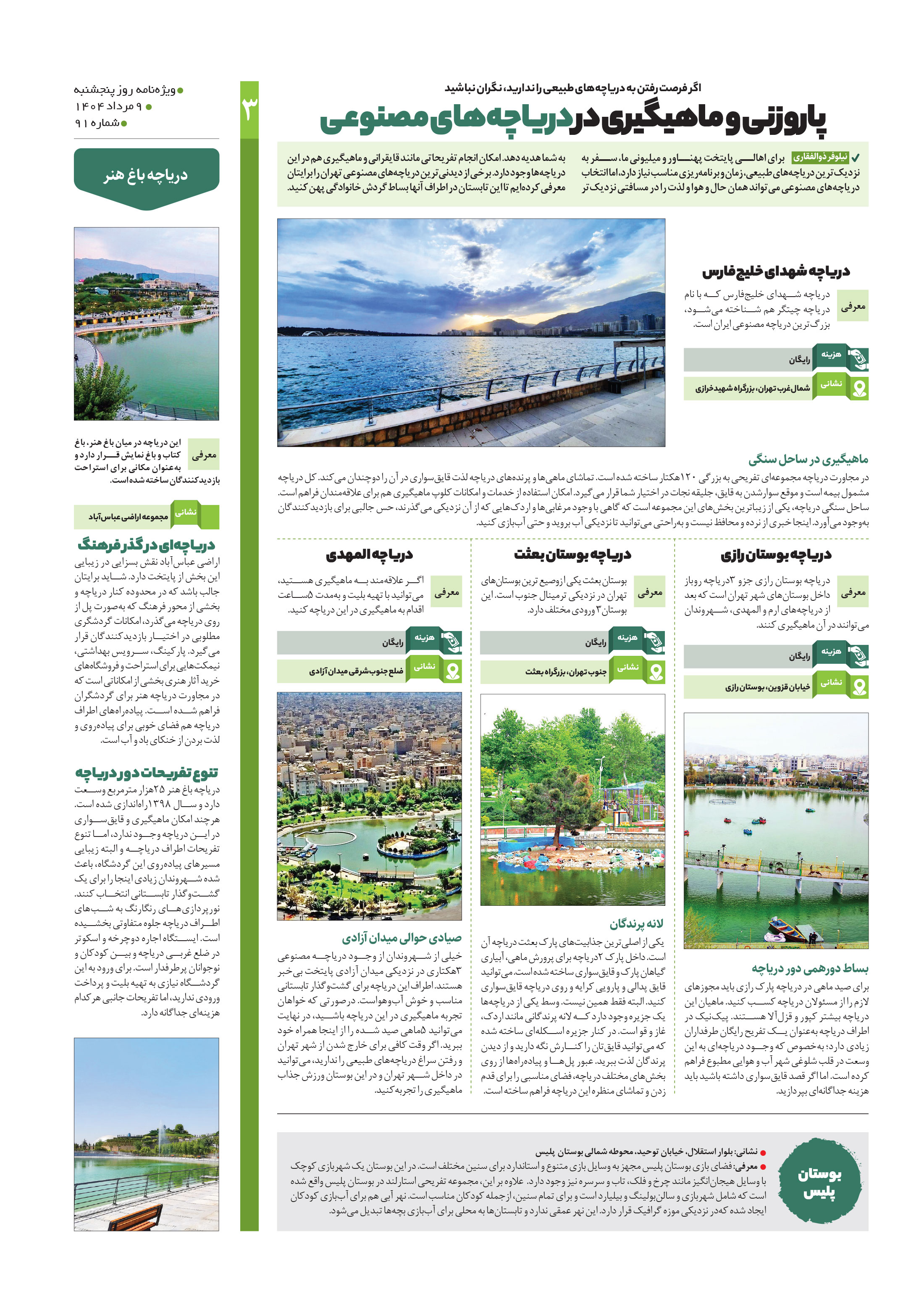روز هفتم 3